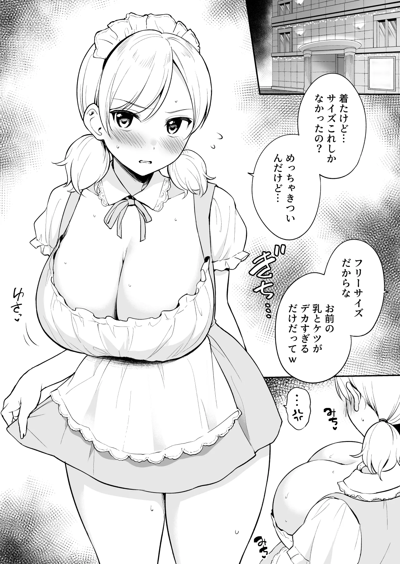 瀬那ちゃんにド〇キのメイド服を着せてコスプレえっち㉗（終）＋ハメ撮り動画風イラスト Page.2