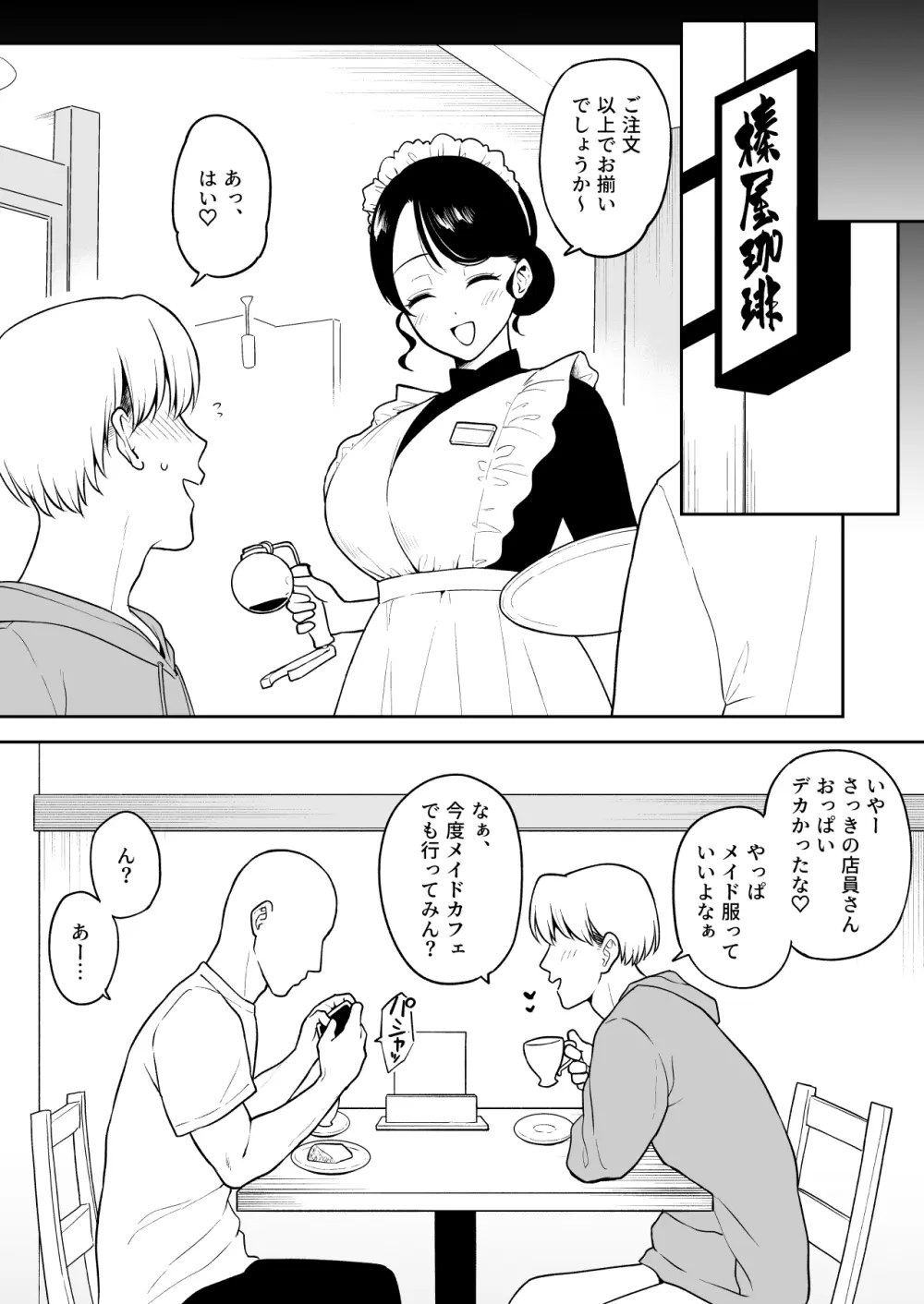 瀬那ちゃんにド〇キのメイド服を着せてコスプレえっち㉗（終）＋ハメ撮り動画風イラスト Page.27