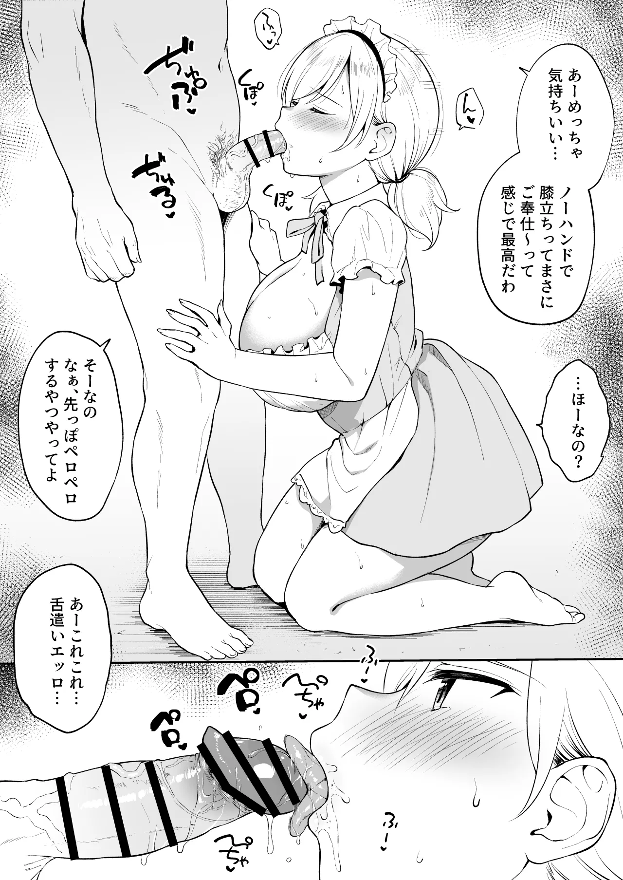瀬那ちゃんにド〇キのメイド服を着せてコスプレえっち㉗（終）＋ハメ撮り動画風イラスト Page.4
