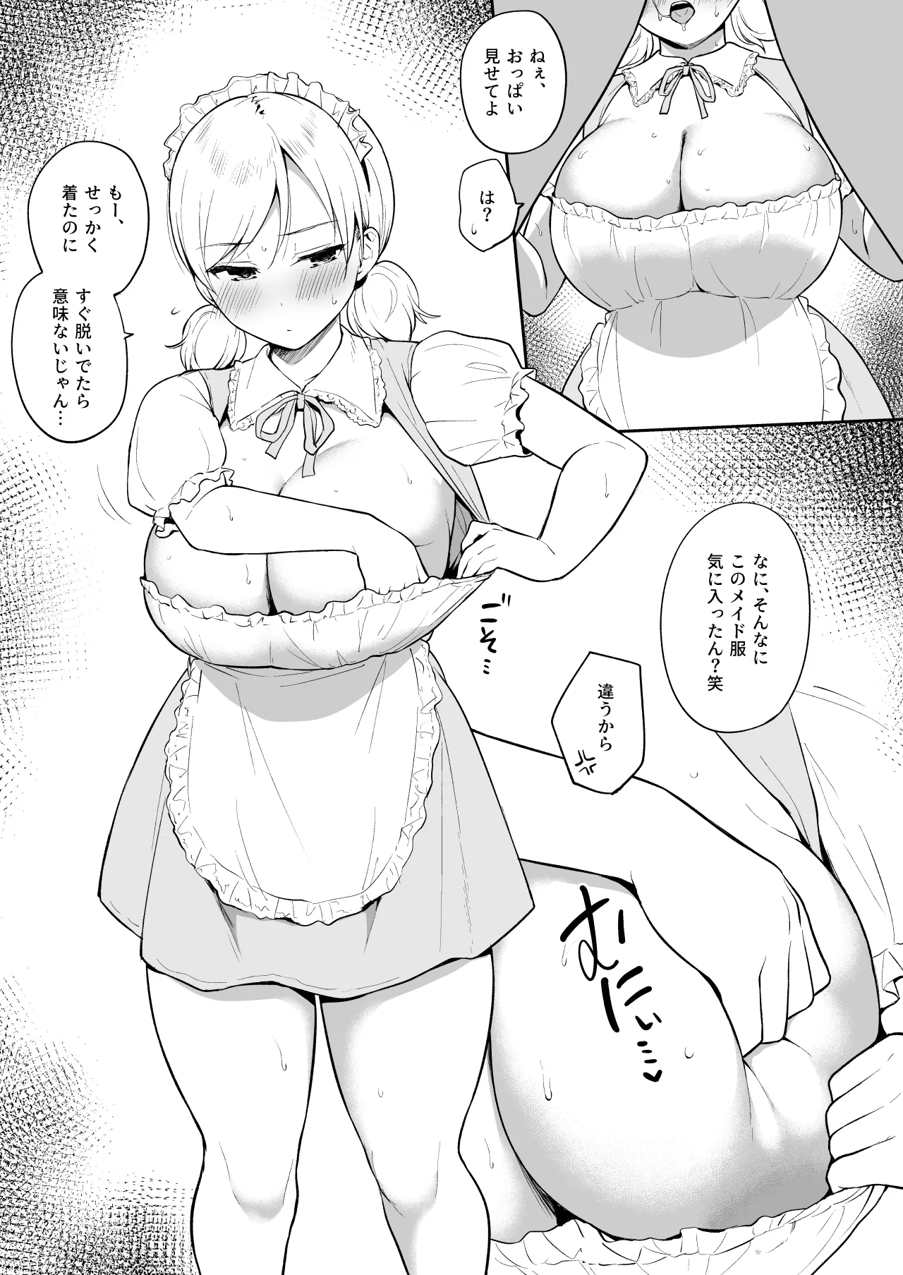 瀬那ちゃんにド〇キのメイド服を着せてコスプレえっち㉗（終）＋ハメ撮り動画風イラスト Page.5