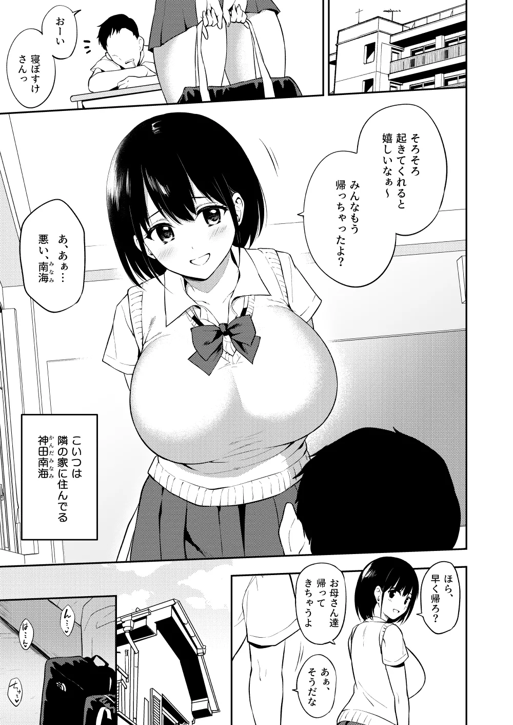 爆乳幼なじみが毎日パイズリしてくれる日常