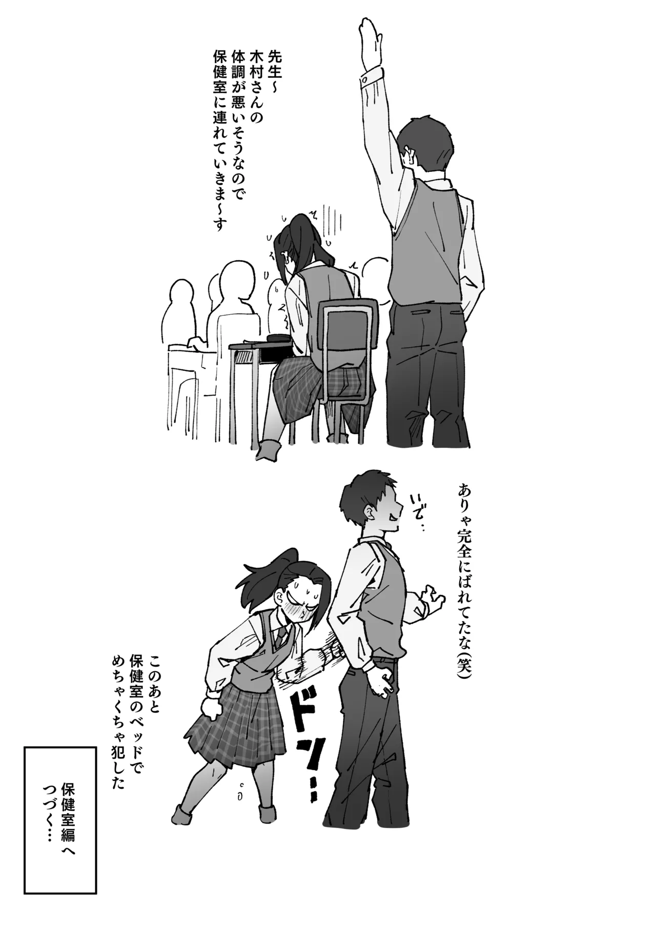 木村さんの危機的オ〇ニー指令 Page.6