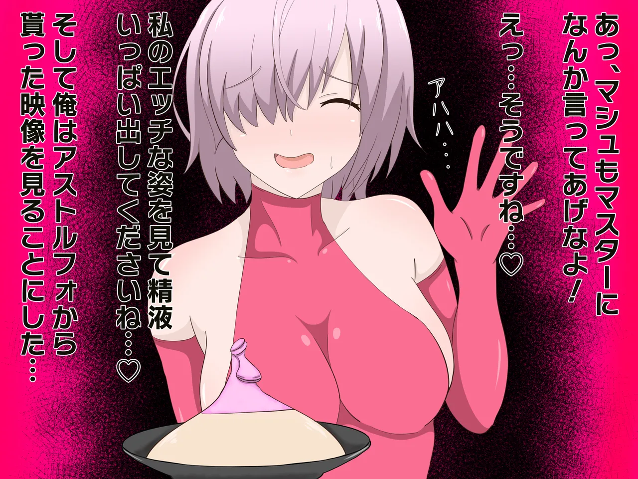 アストルフォに支配されたカルデア Page.10
