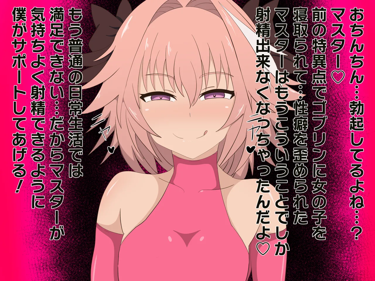アストルフォに支配されたカルデア Page.5
