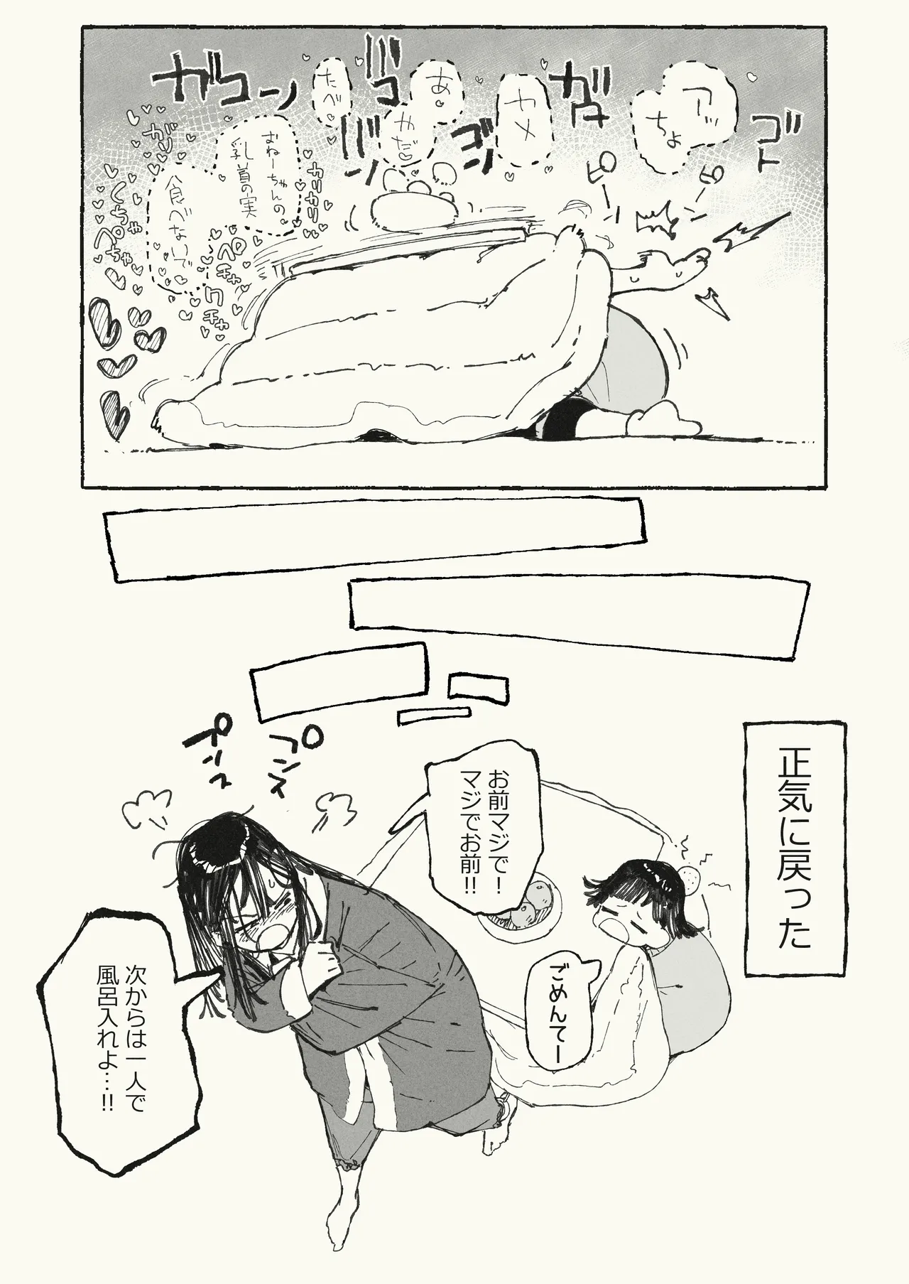 体を張る姉 Page.10