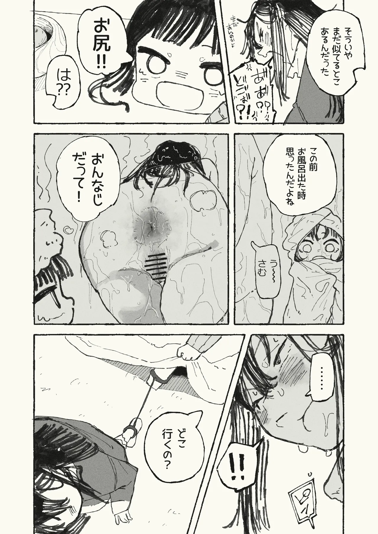 体を張る姉 Page.11