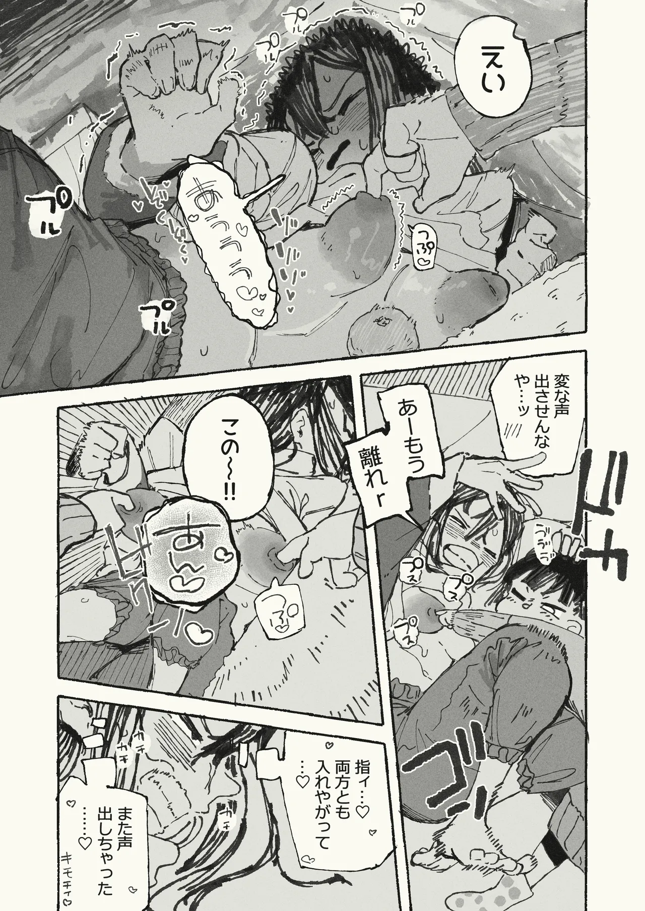 体を張る姉 Page.4