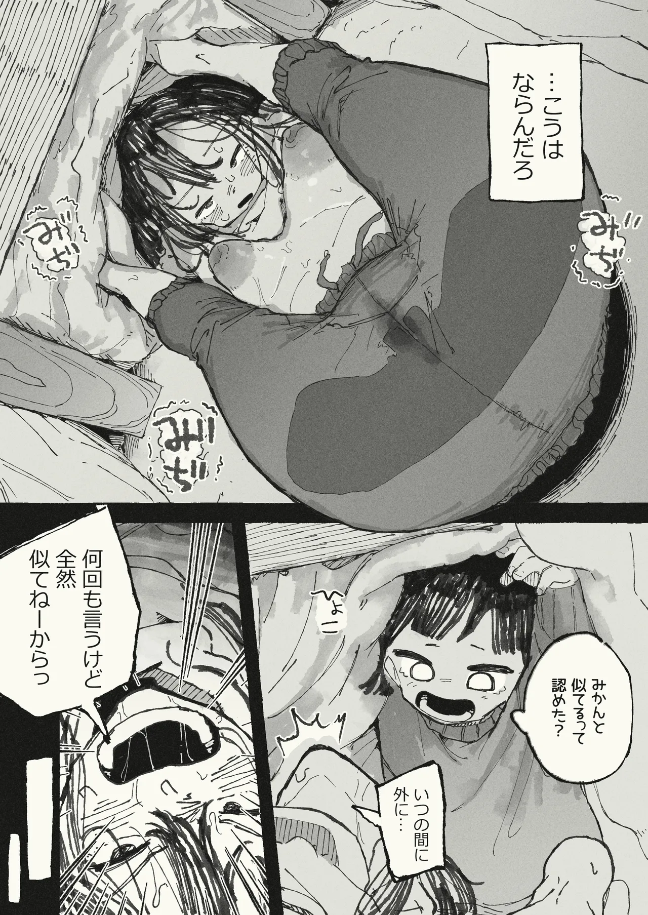 体を張る姉 Page.7