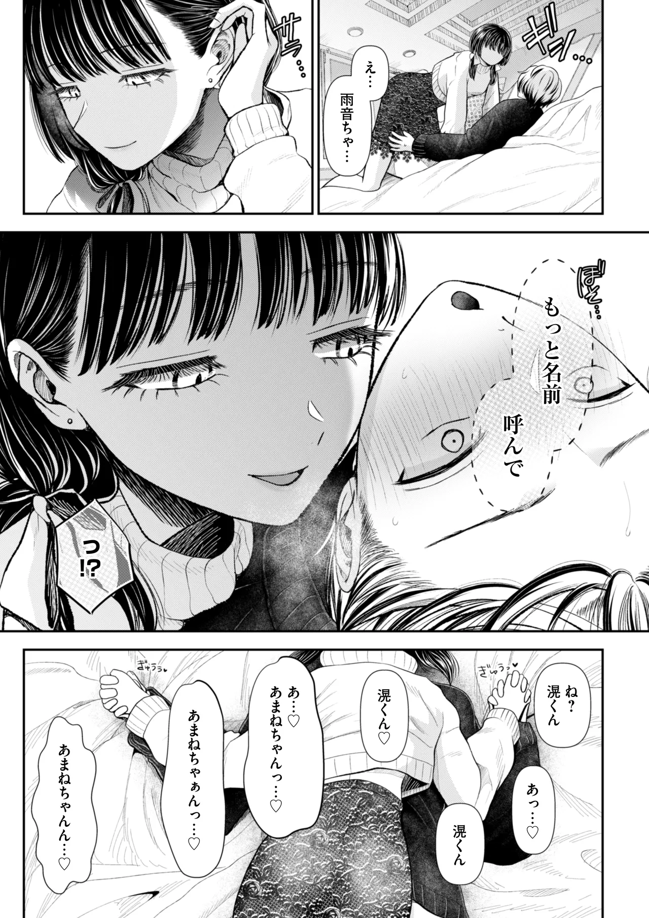 愛慾のつぼみ〜裏垢女子に性癖を壊されちゃう話〜 Page.11