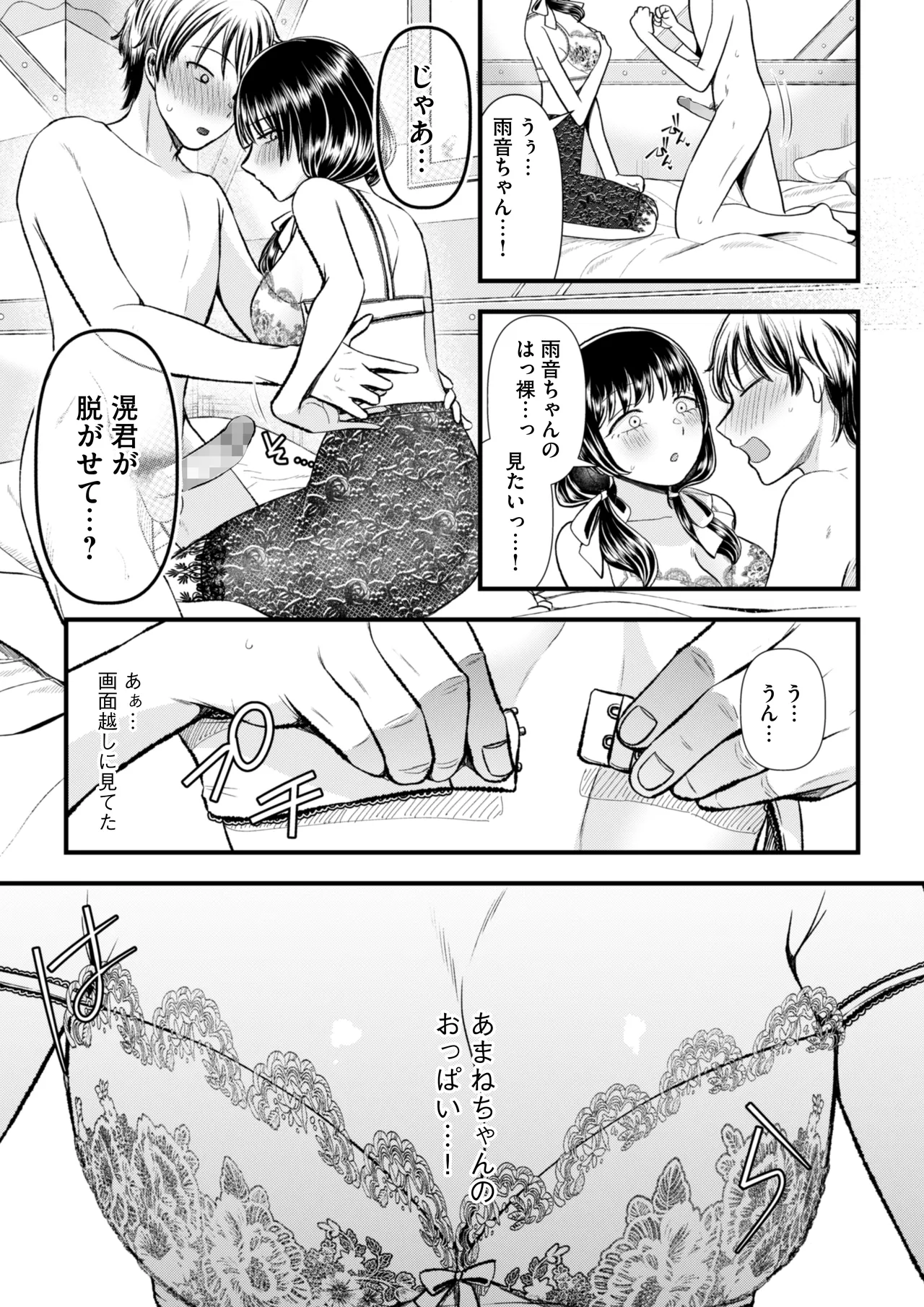 愛慾のつぼみ〜裏垢女子に性癖を壊されちゃう話〜 Page.21