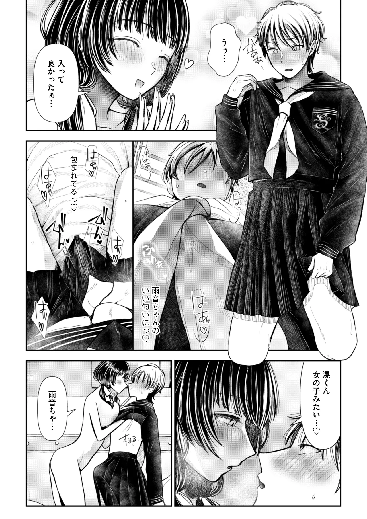 愛慾のつぼみ〜裏垢女子に性癖を壊されちゃう話〜 Page.24