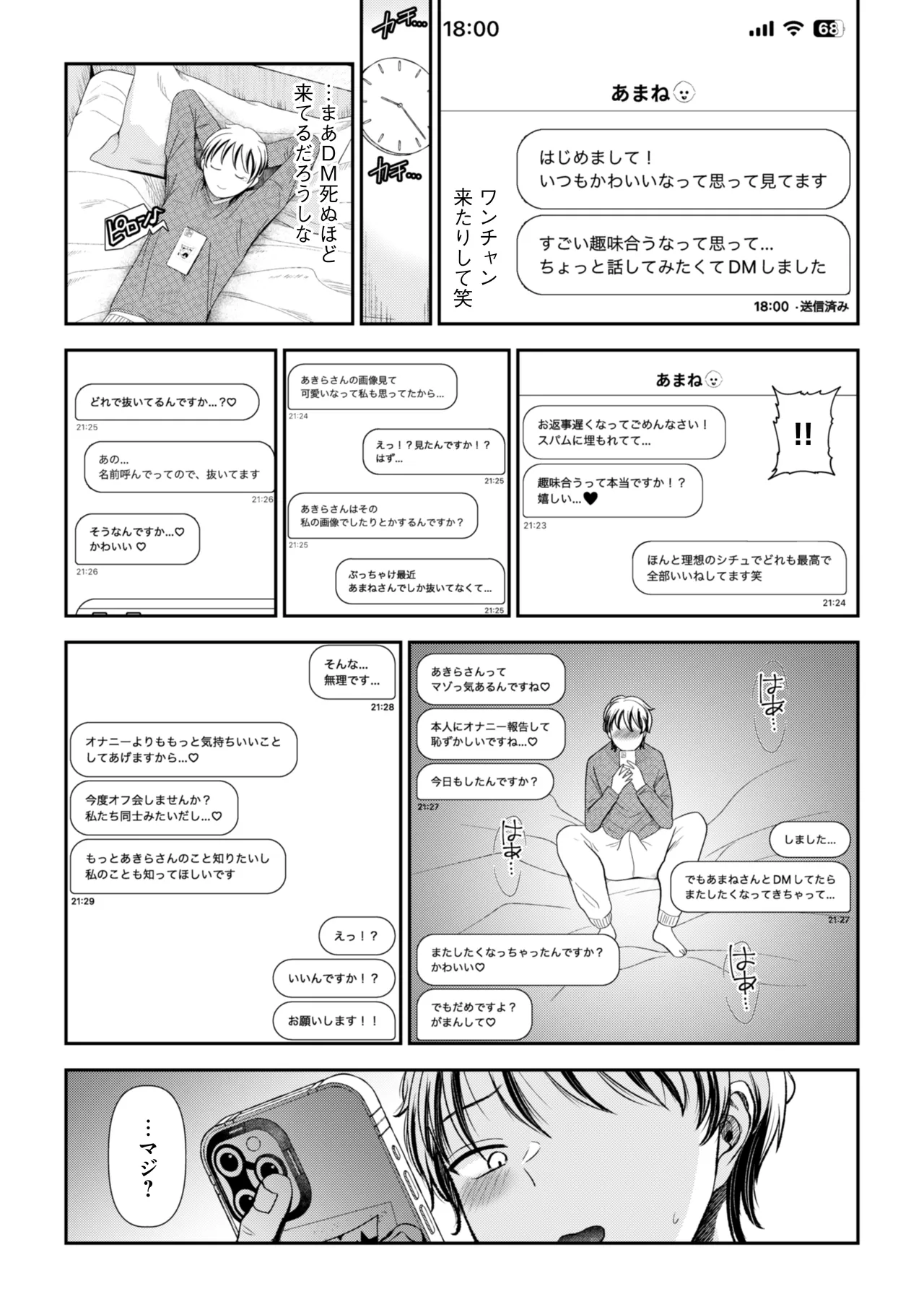 愛慾のつぼみ〜裏垢女子に性癖を壊されちゃう話〜 Page.3
