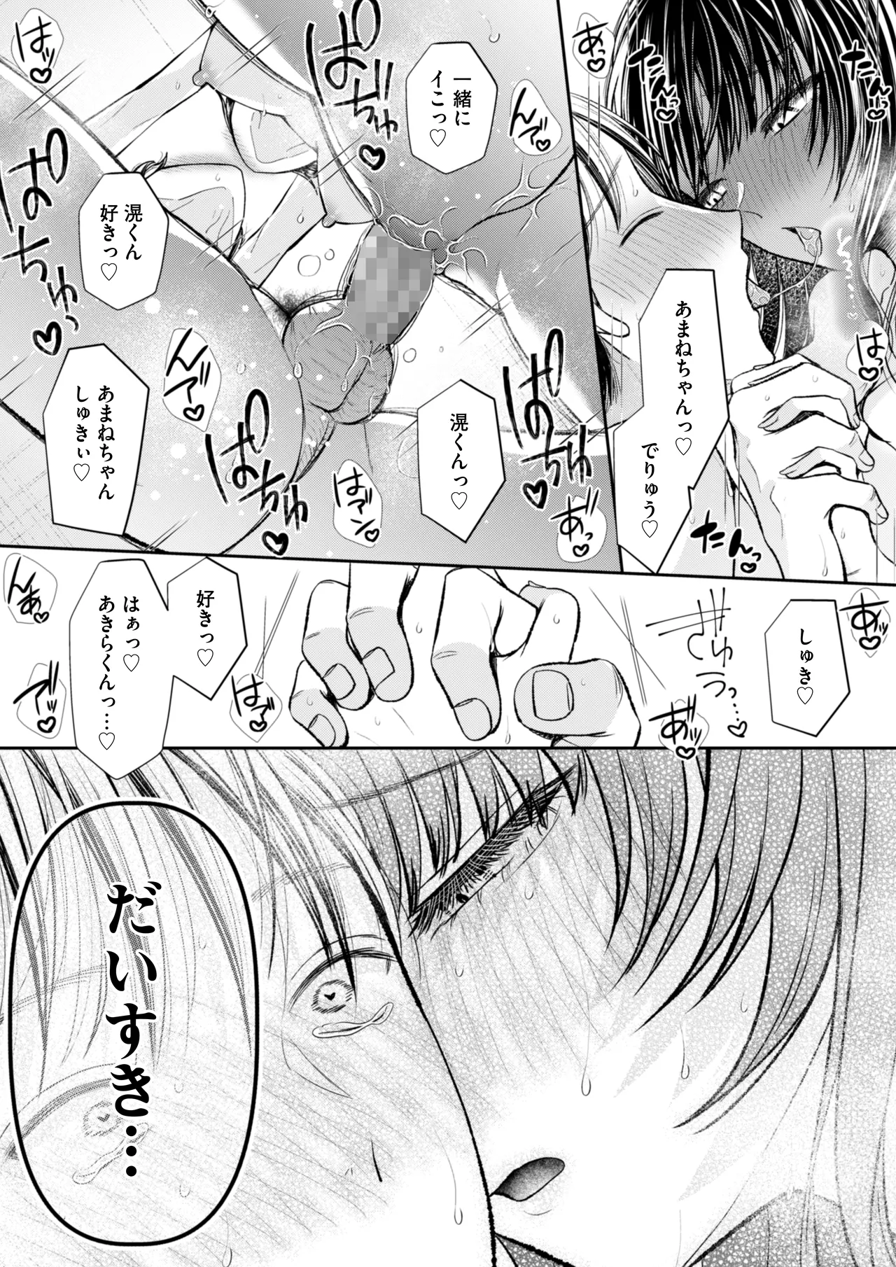 愛慾のつぼみ〜裏垢女子に性癖を壊されちゃう話〜 Page.38
