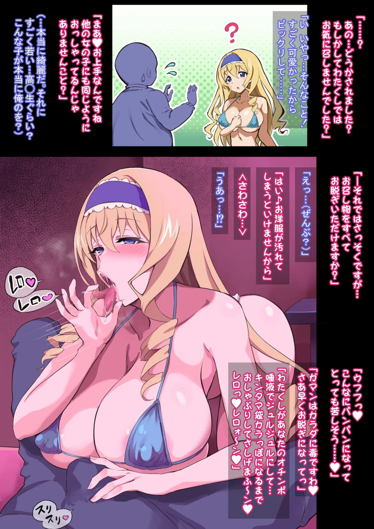 おしゃぶりセシリア Page.2