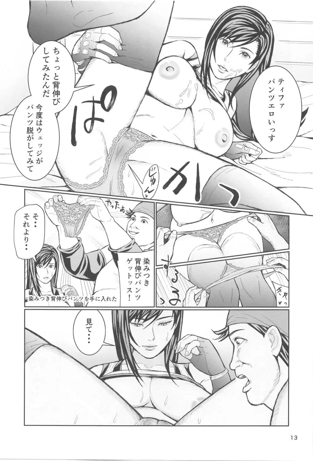 リアルティファンvol.2 Page.12