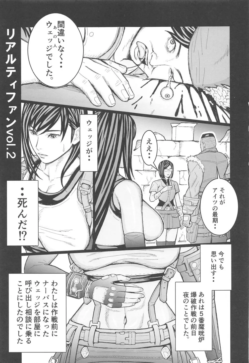 リアルティファンvol.2 Page.2