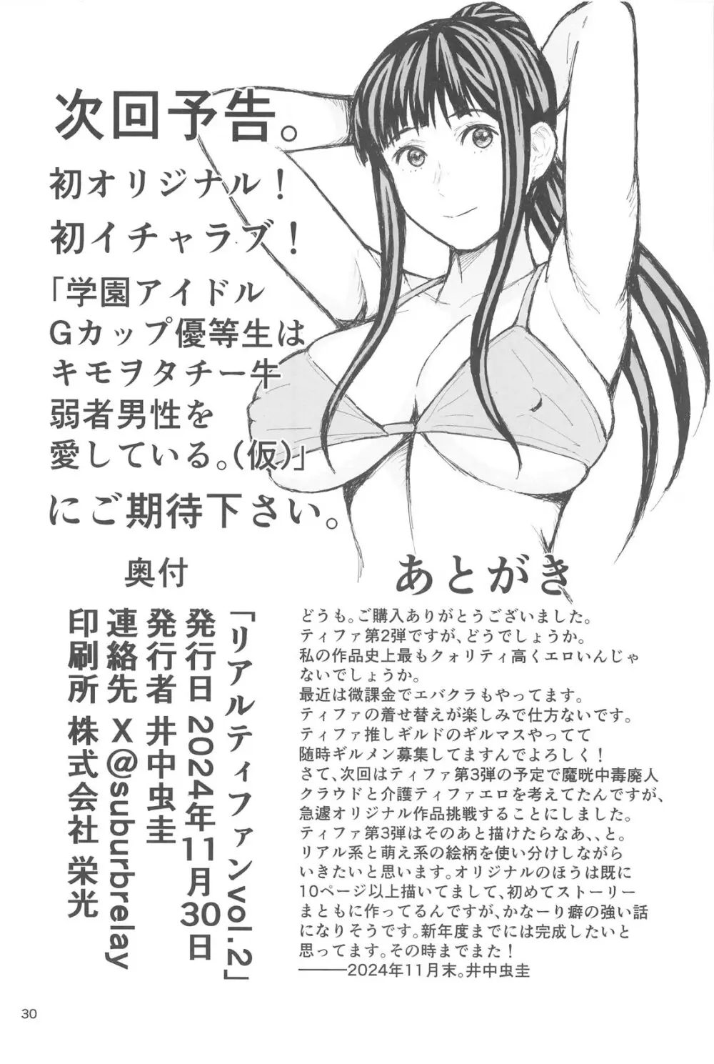 リアルティファンvol.2 Page.27