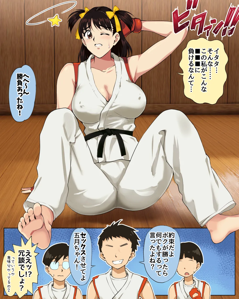 五月ちゃん、ピンチ!