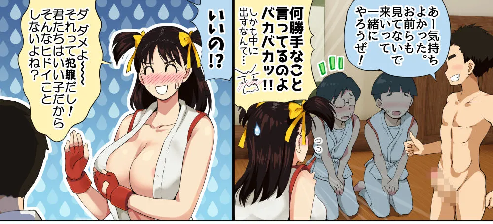五月ちゃん、ピンチ! Page.6