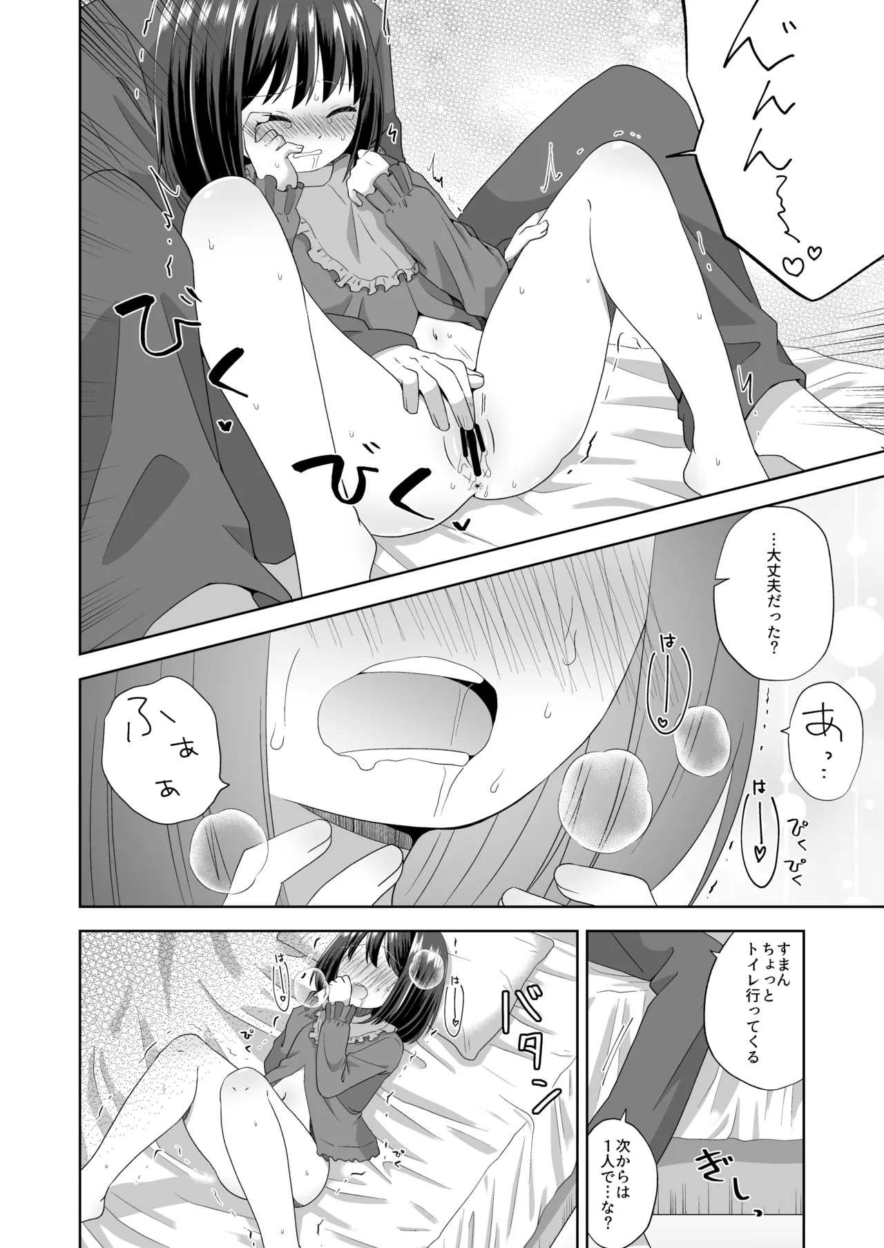 おなバレえっち Page.12