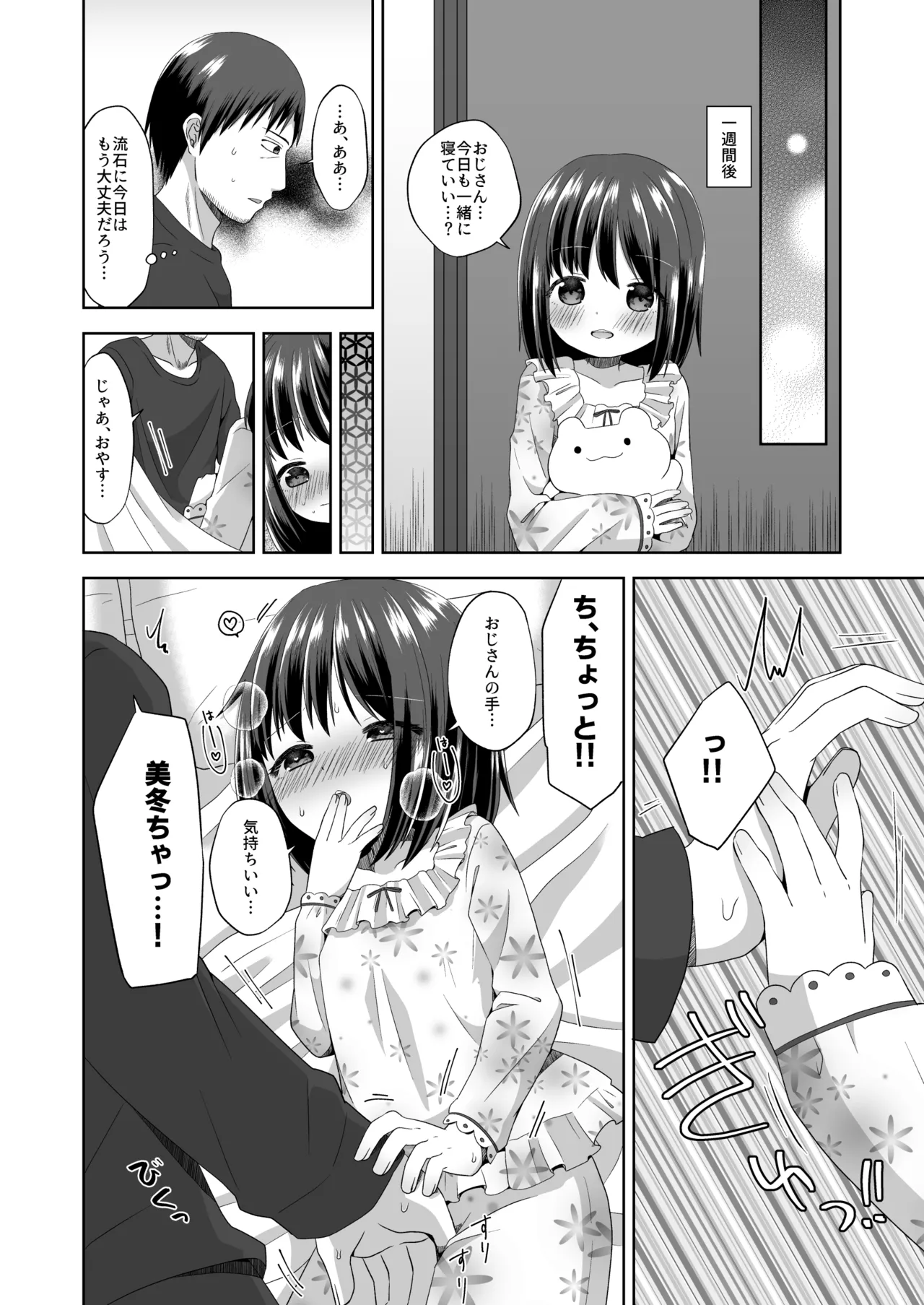 おなバレえっち Page.14