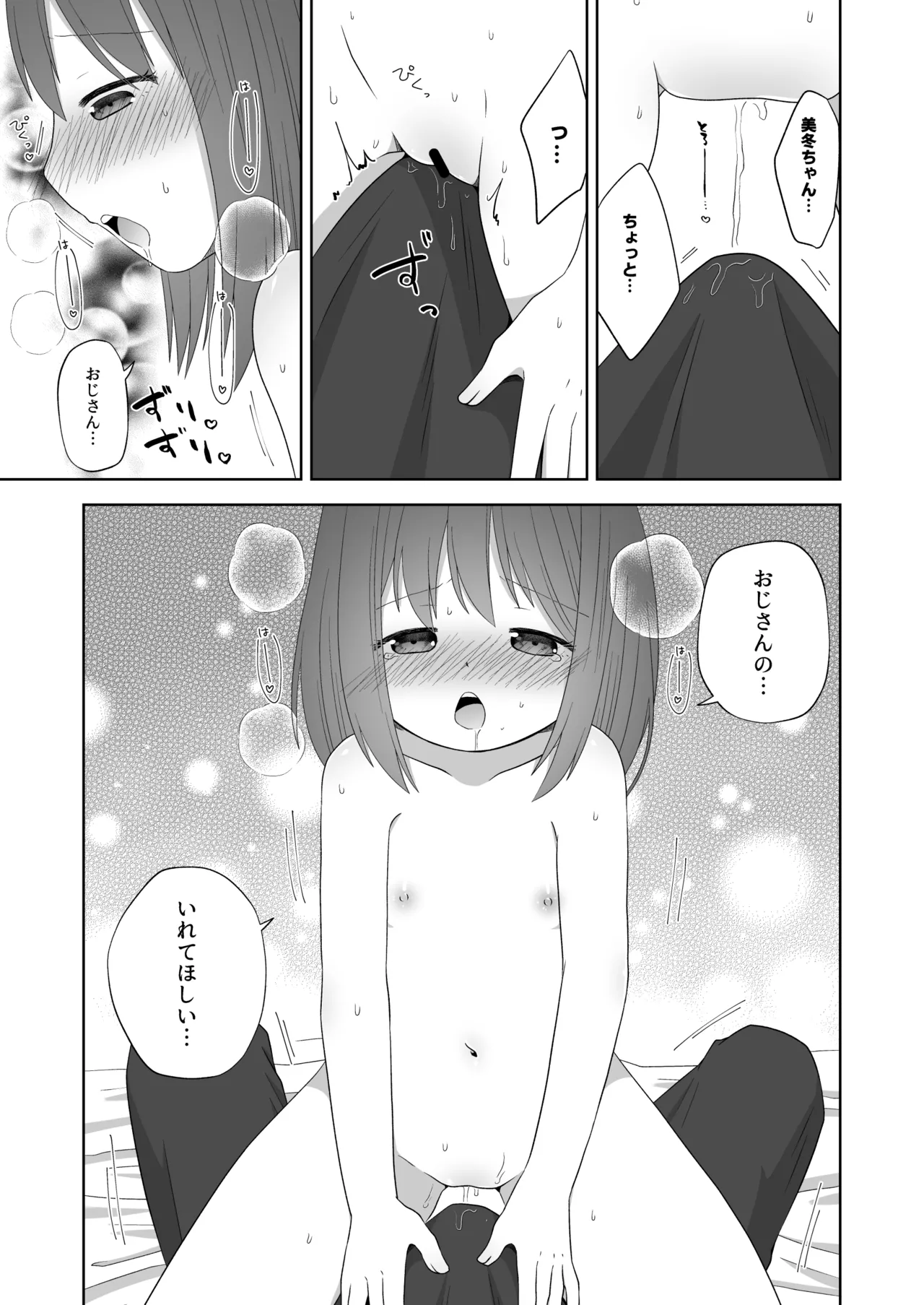 おなバレえっち Page.29