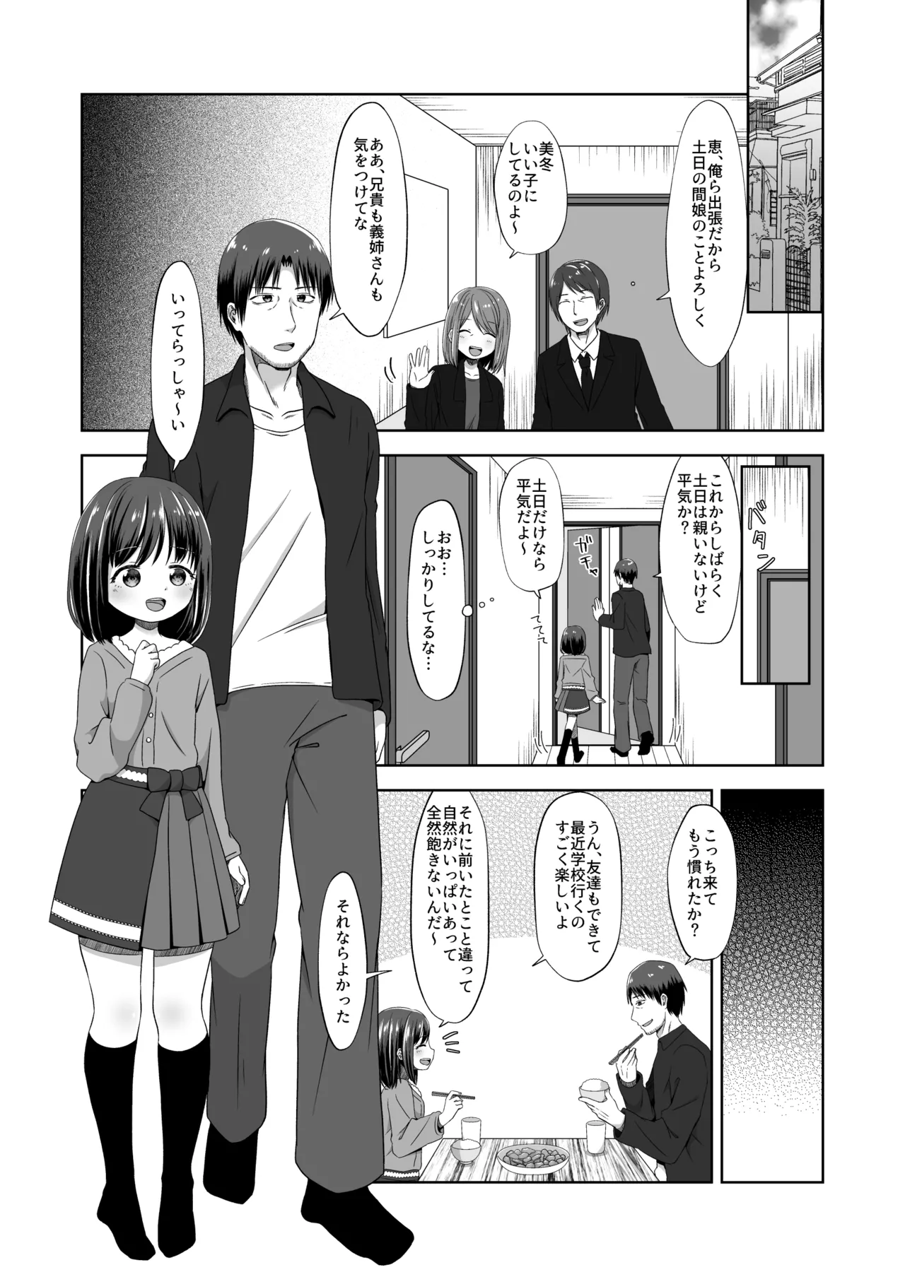 おなバレえっち Page.3