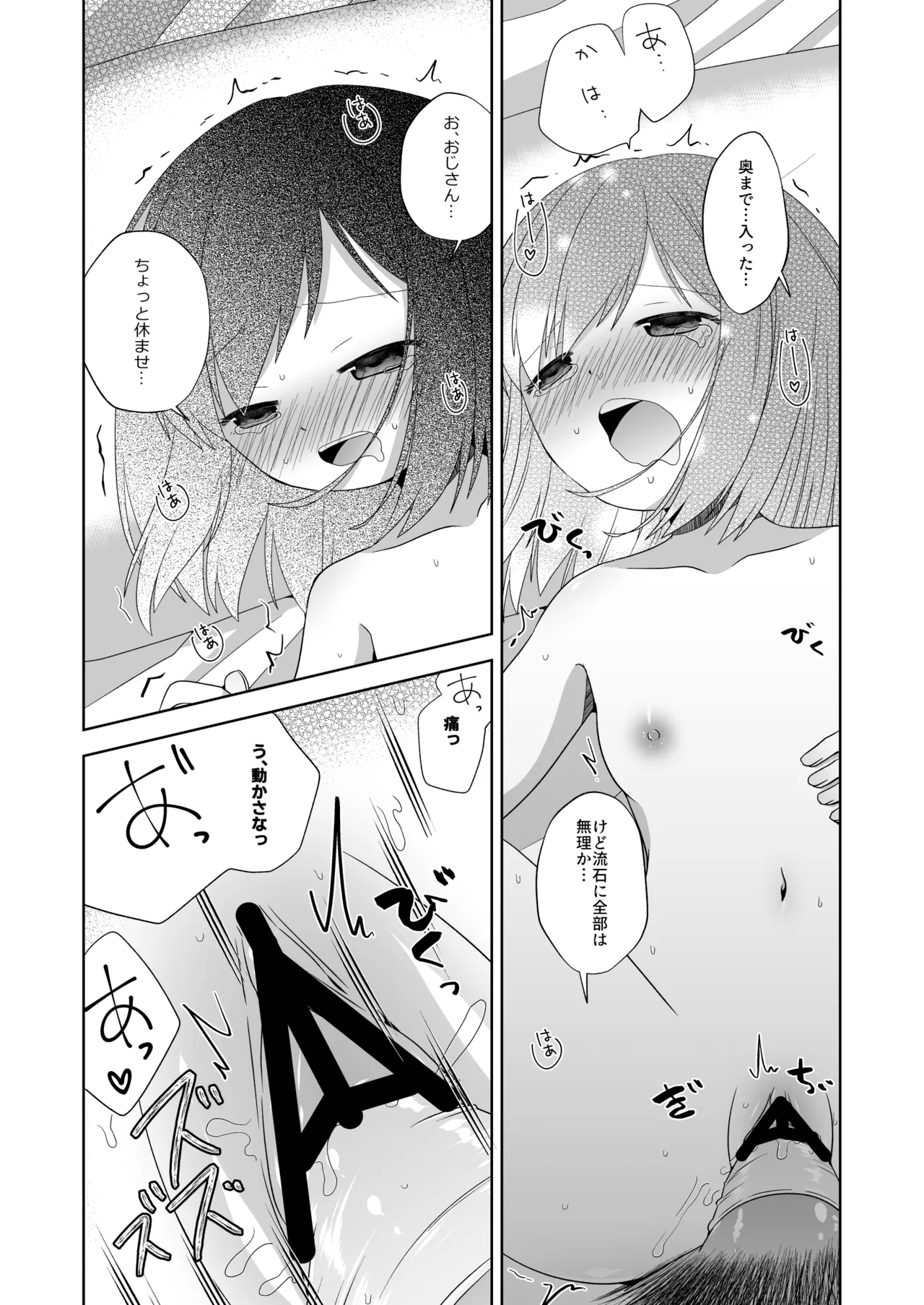 おなバレえっち Page.36