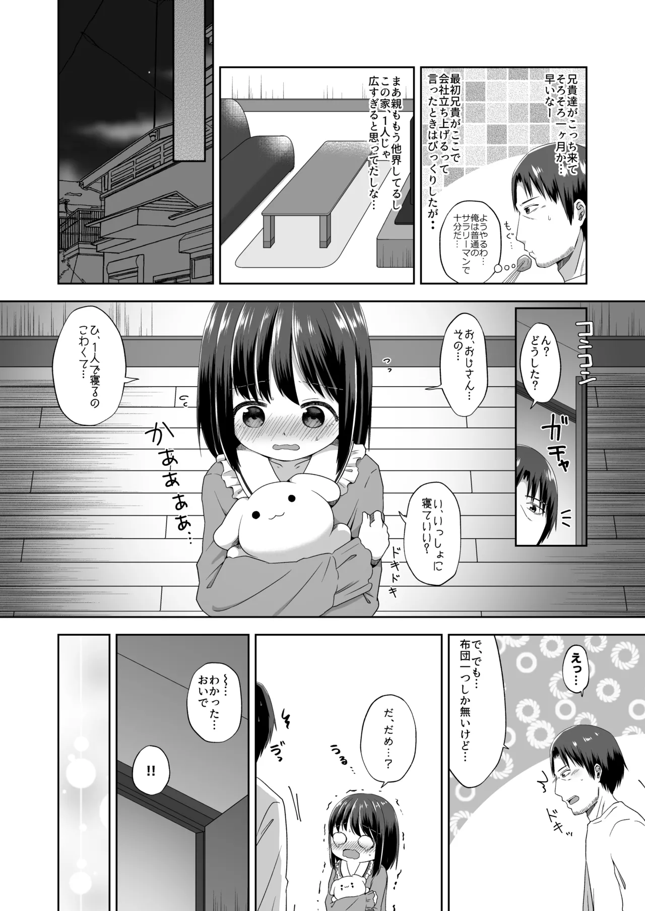 おなバレえっち Page.4