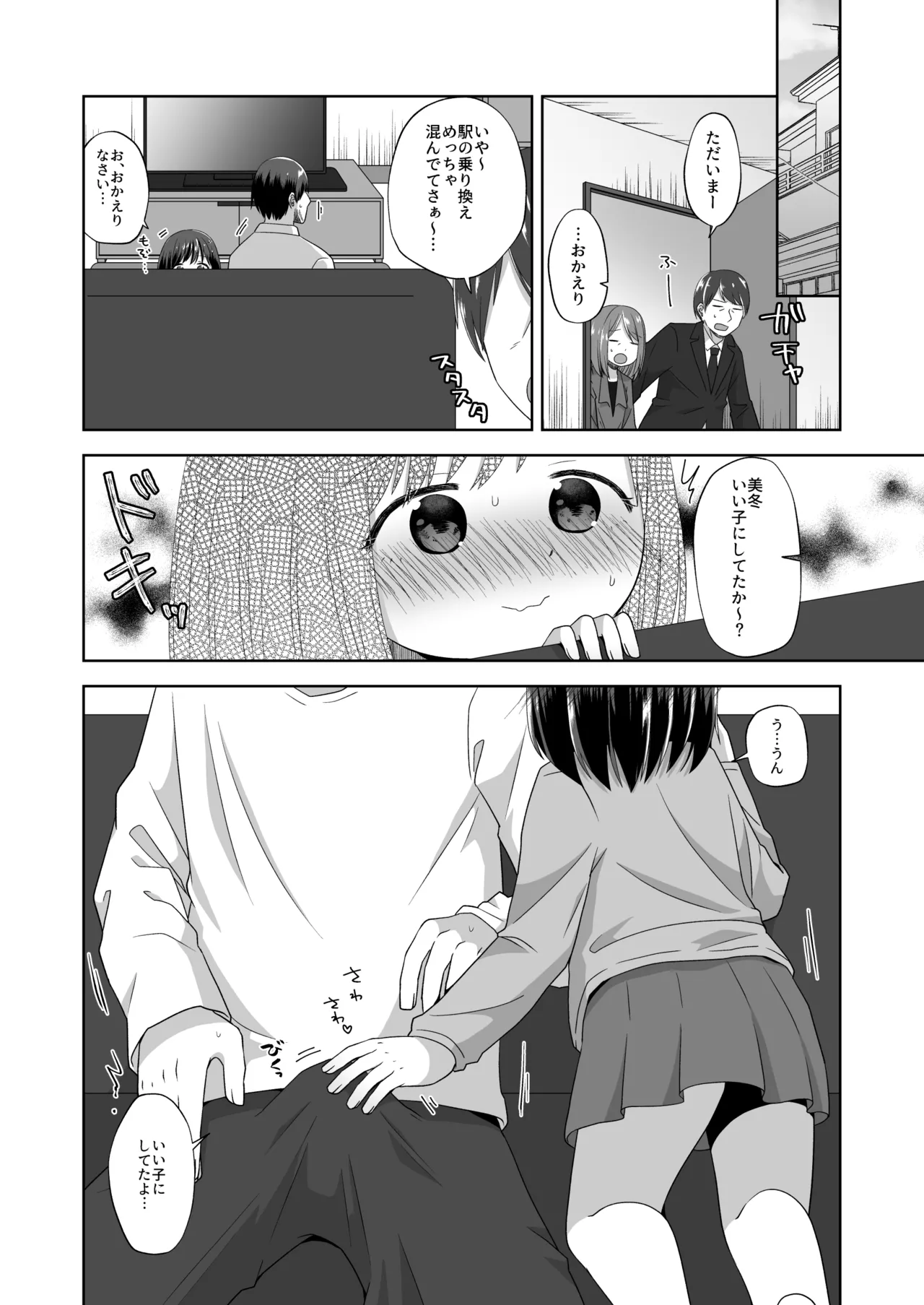 おなバレえっち Page.40