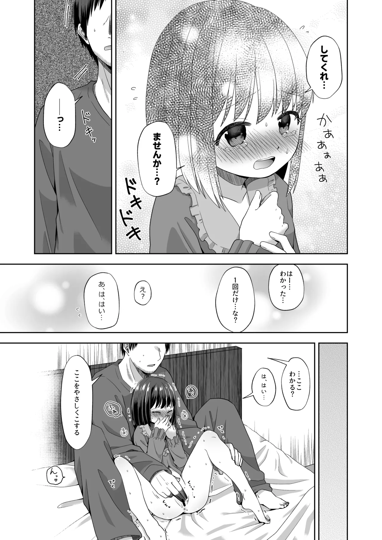 おなバレえっち Page.9