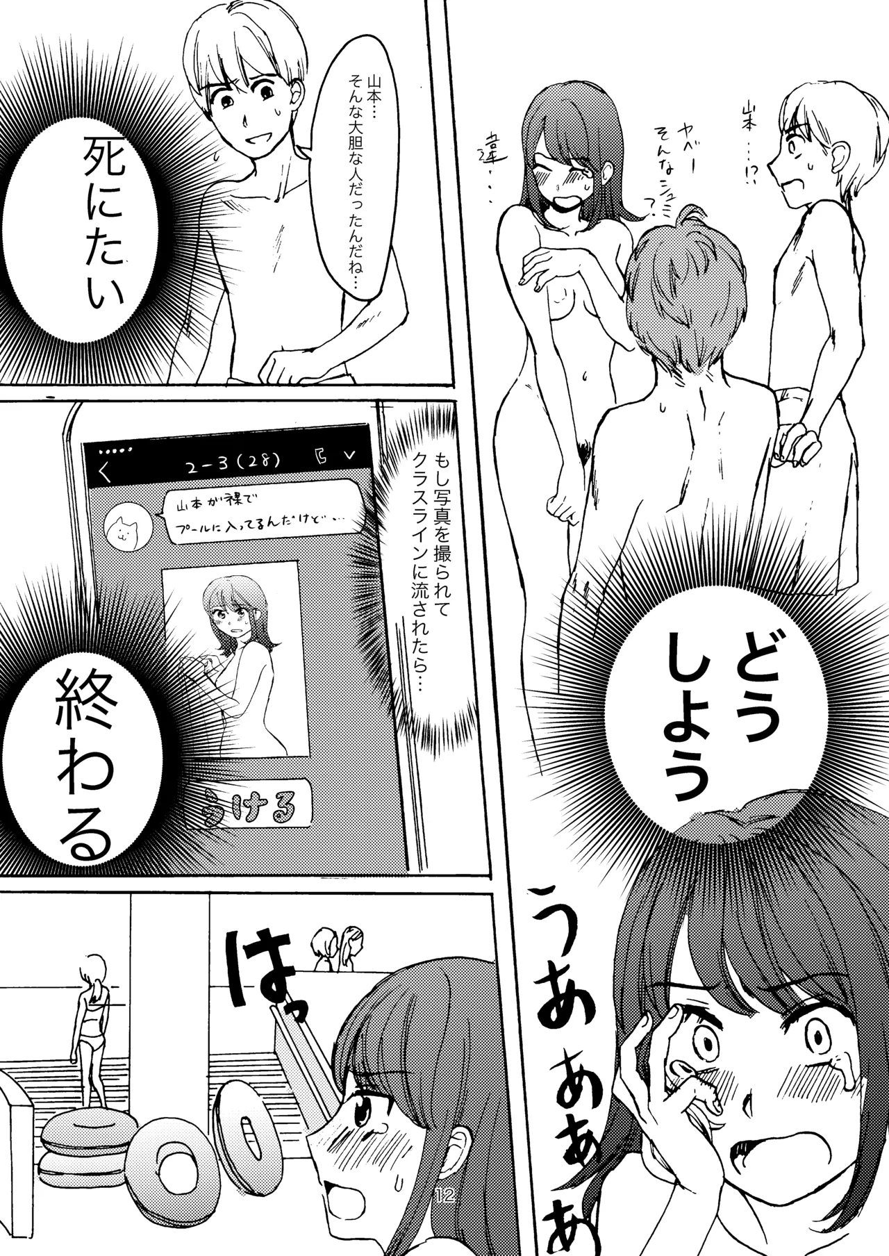 恋の温泉プール Page.10