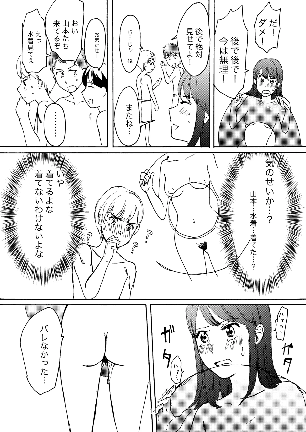 恋の温泉プール Page.12