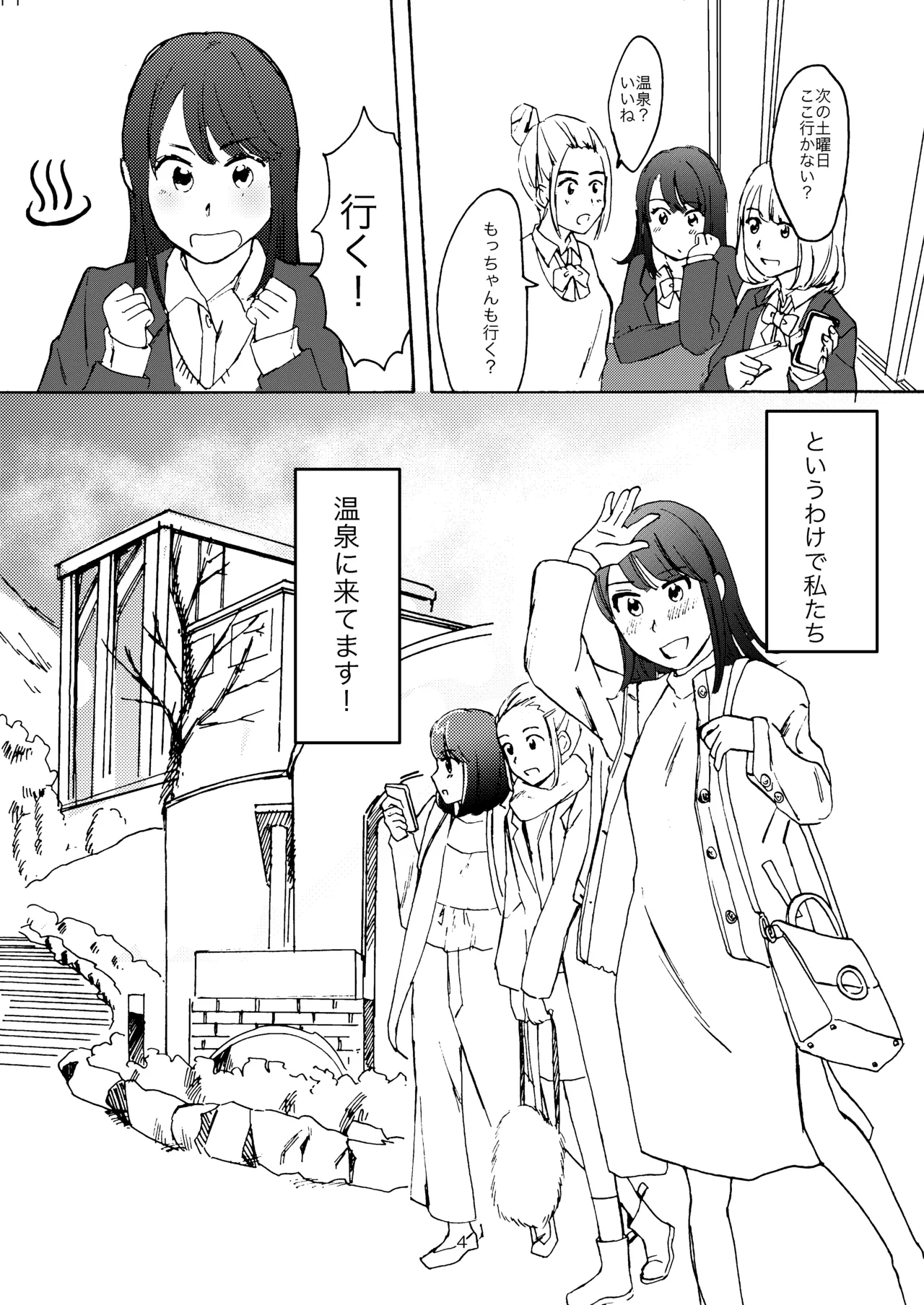 恋の温泉プール Page.2