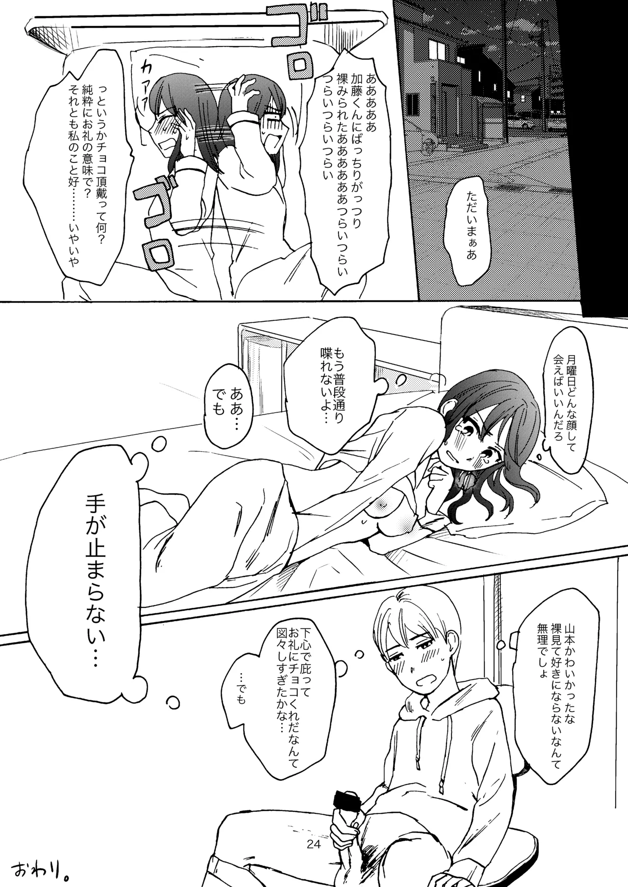 恋の温泉プール Page.22