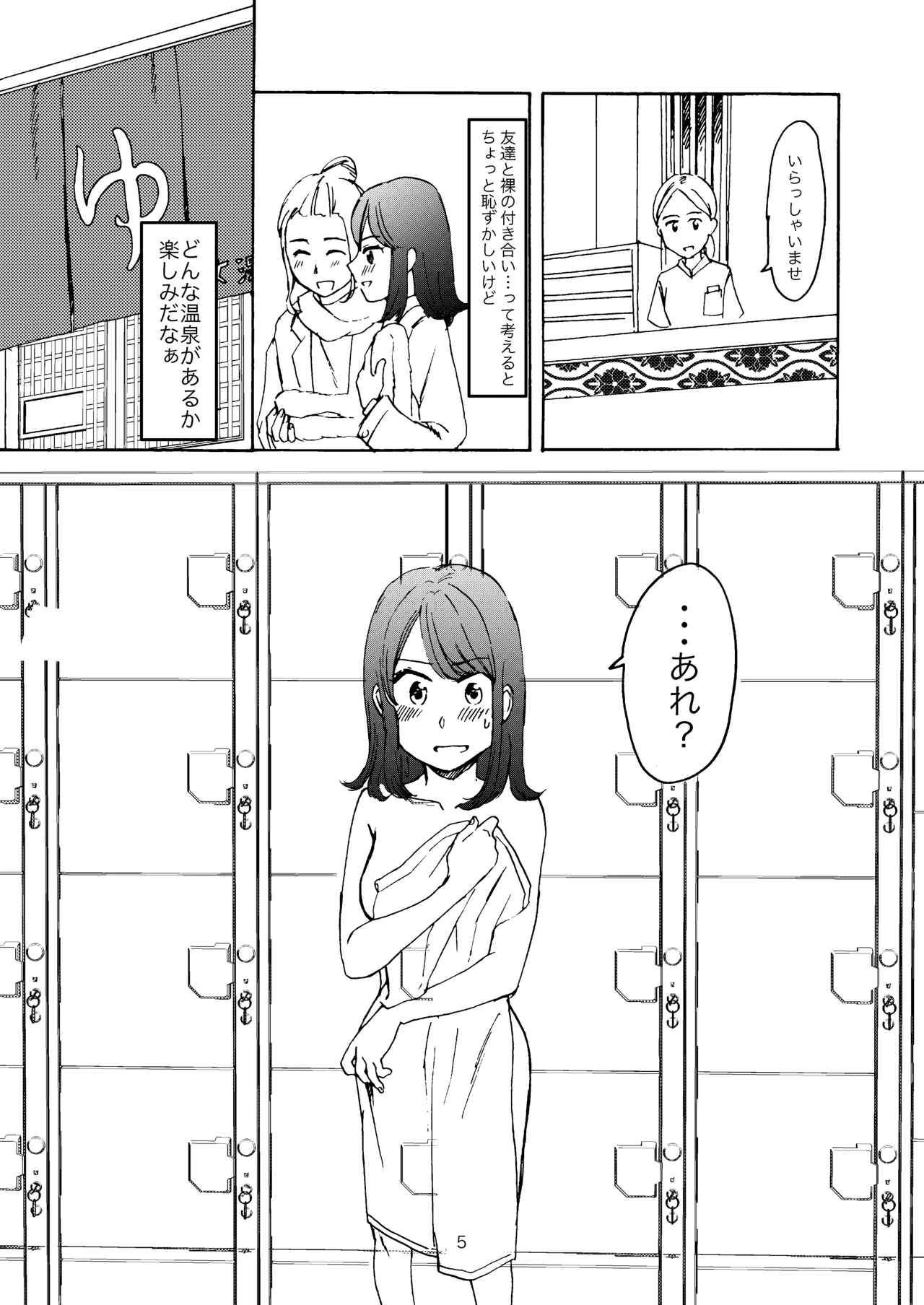 恋の温泉プール Page.3