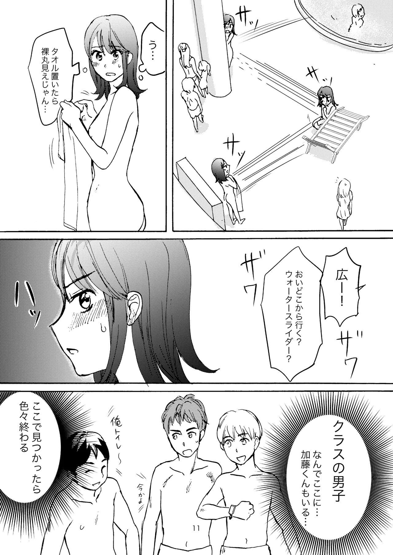 恋の温泉プール Page.9