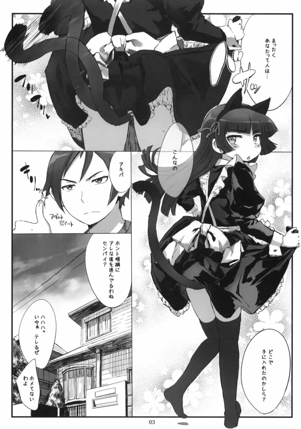 Kuroneko Note 2. +ペーパー Page.2