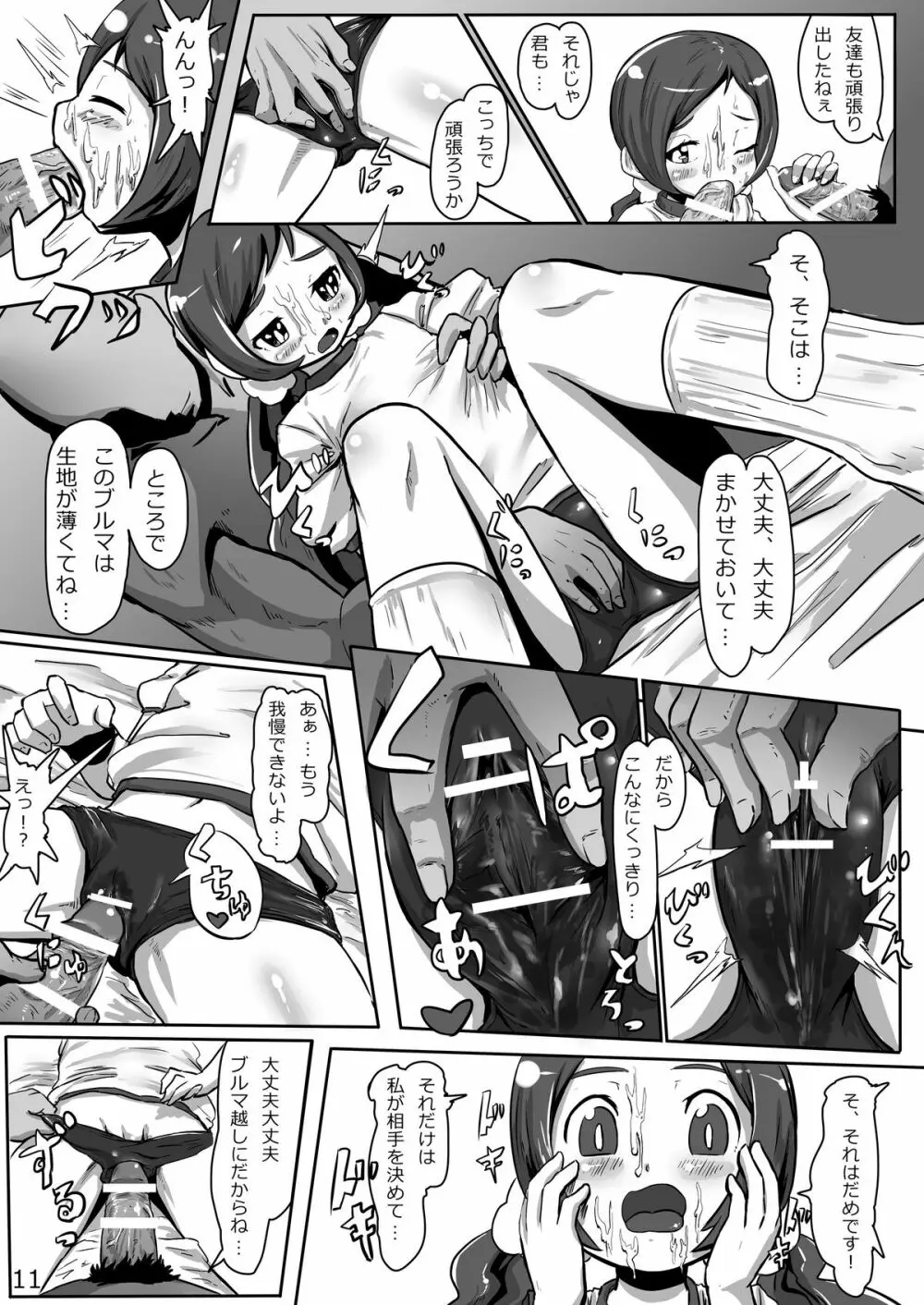 INSERT to the PrettyCure! Page.10