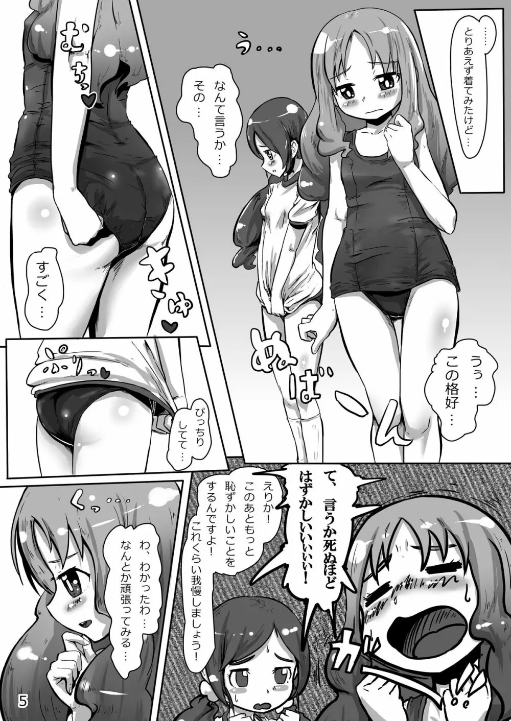 INSERT to the PrettyCure! Page.4