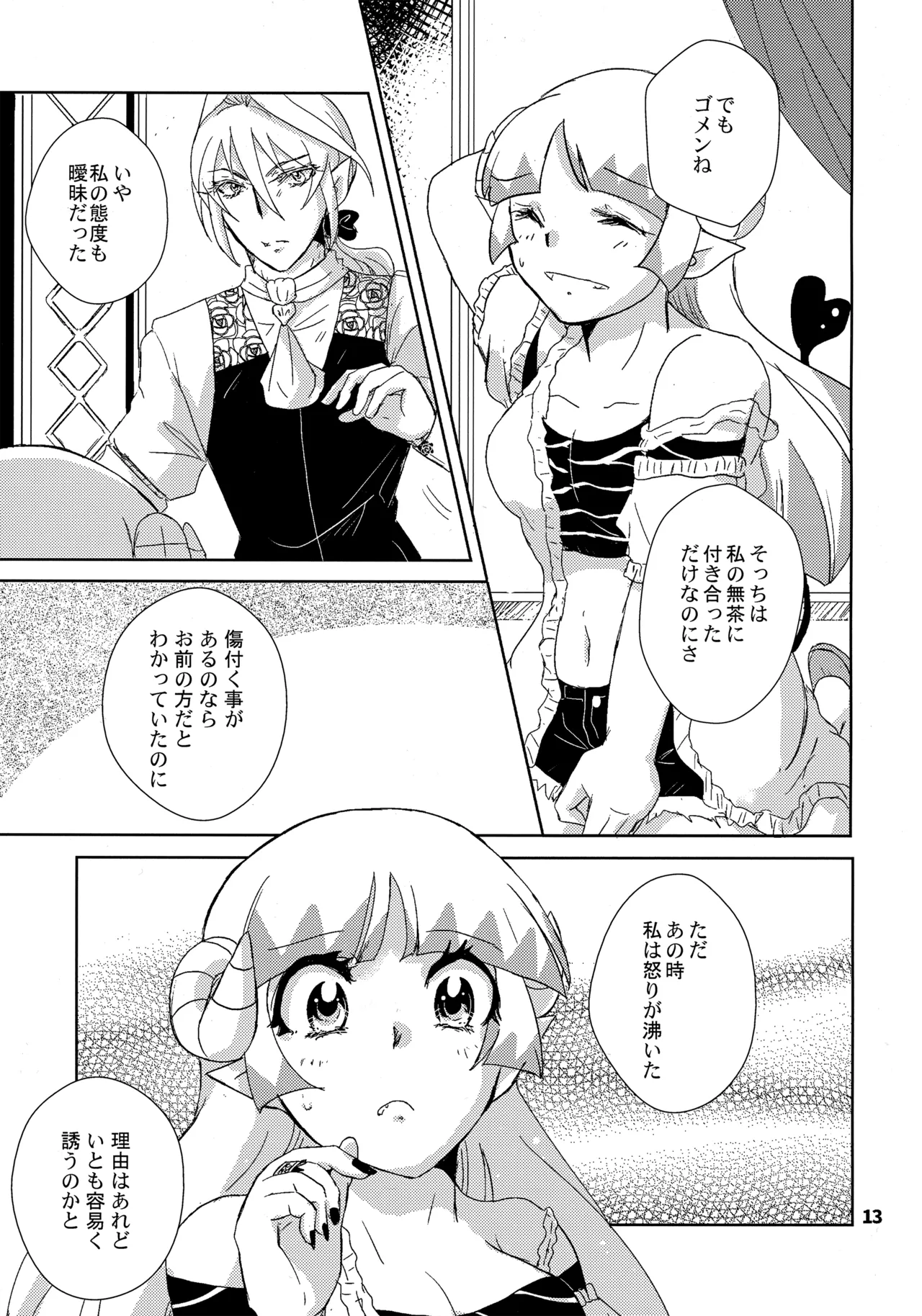 (C102) [Träumerei (J.C.T) Answer (Mairimashita! Iruma-kun) Page.12
