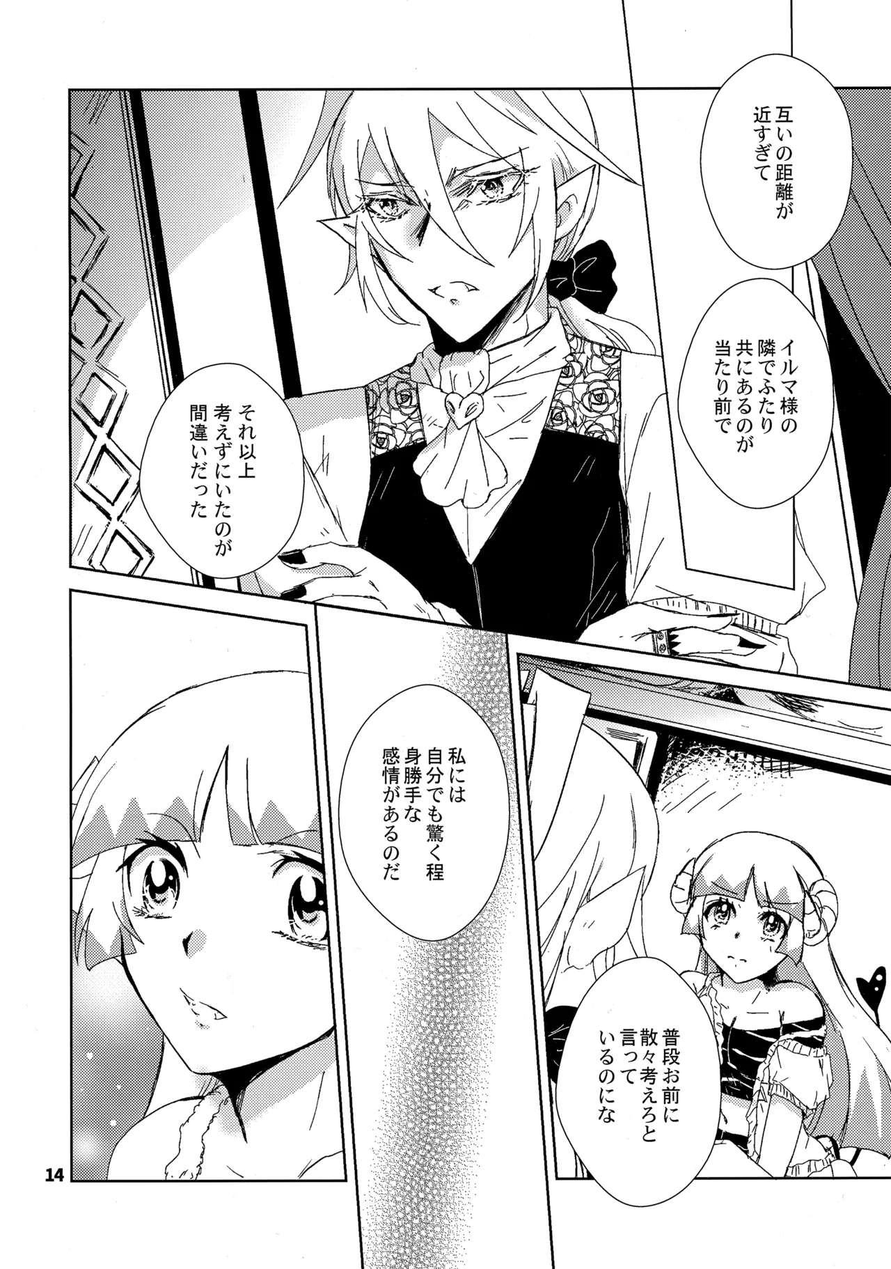 (C102) [Träumerei (J.C.T) Answer (Mairimashita! Iruma-kun) Page.13