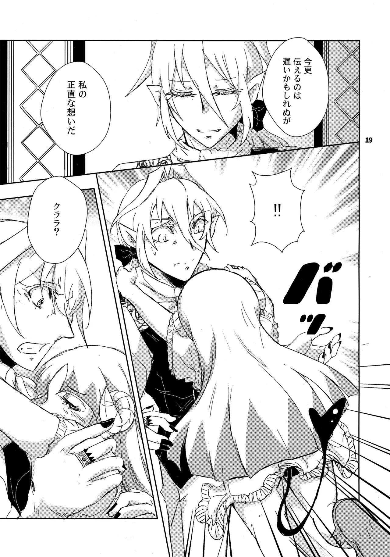 (C102) [Träumerei (J.C.T) Answer (Mairimashita! Iruma-kun) Page.18