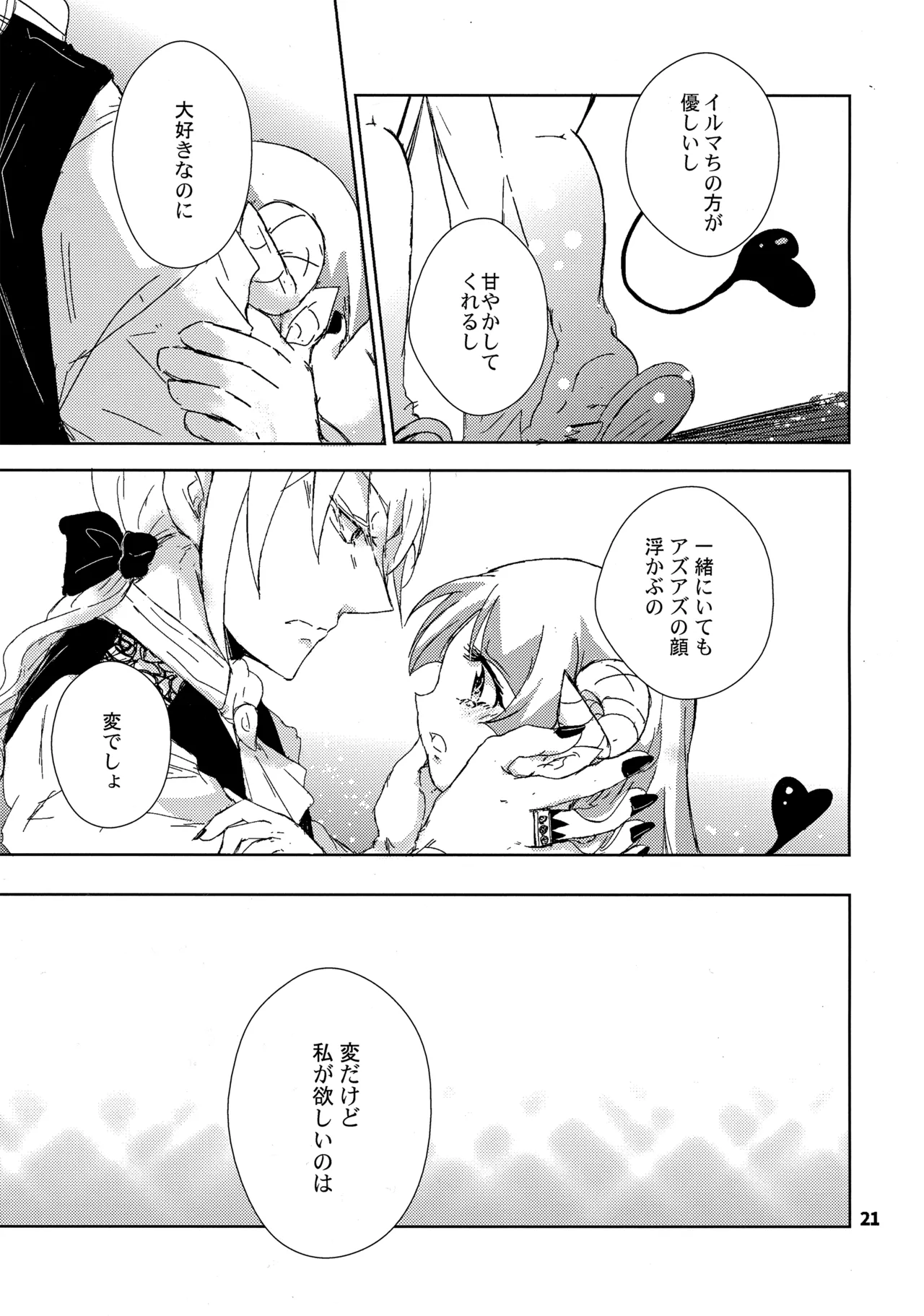 (C102) [Träumerei (J.C.T) Answer (Mairimashita! Iruma-kun) Page.20