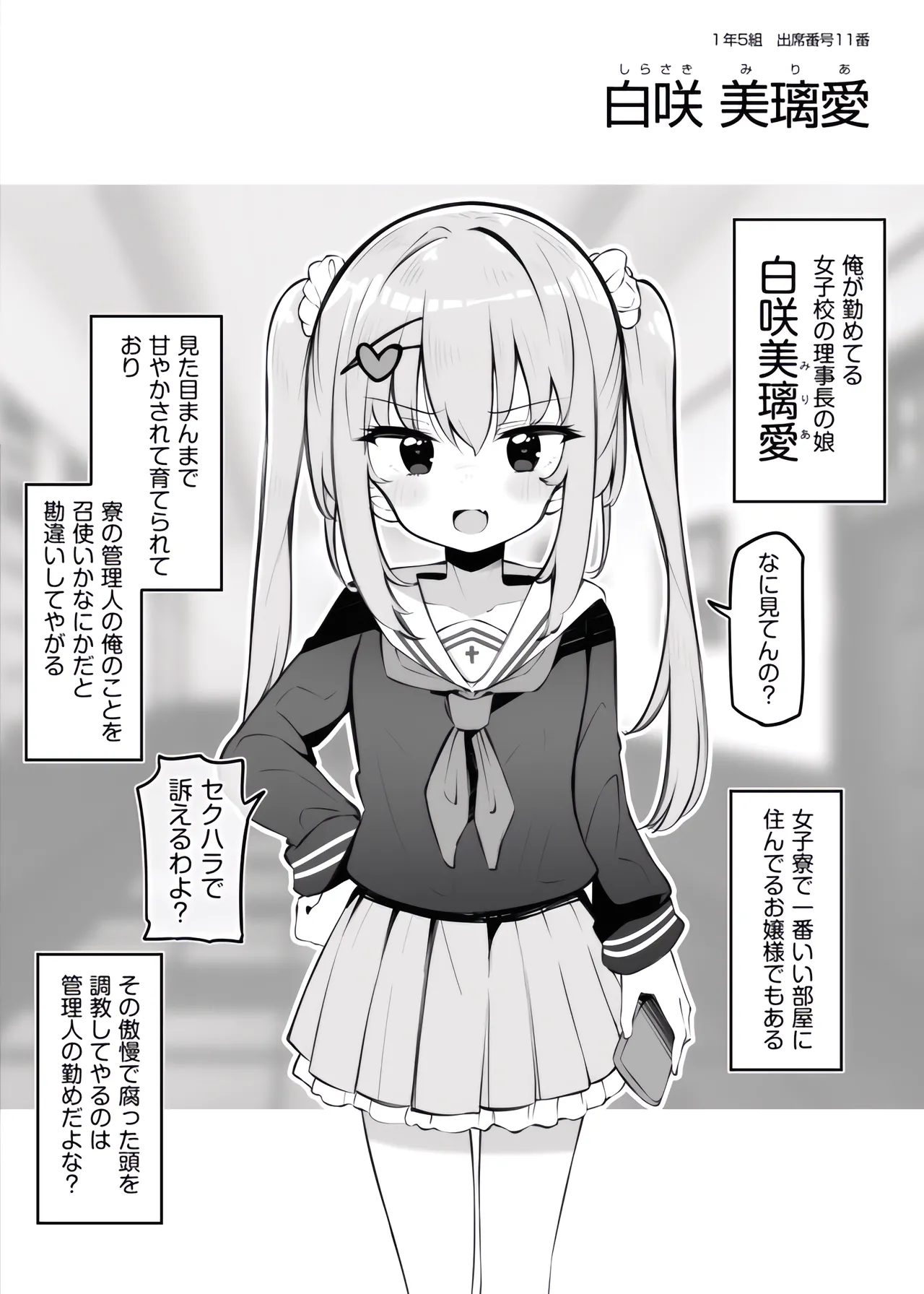 催♥眠支配されたお嬢様学校の寮生~白咲美璃愛~