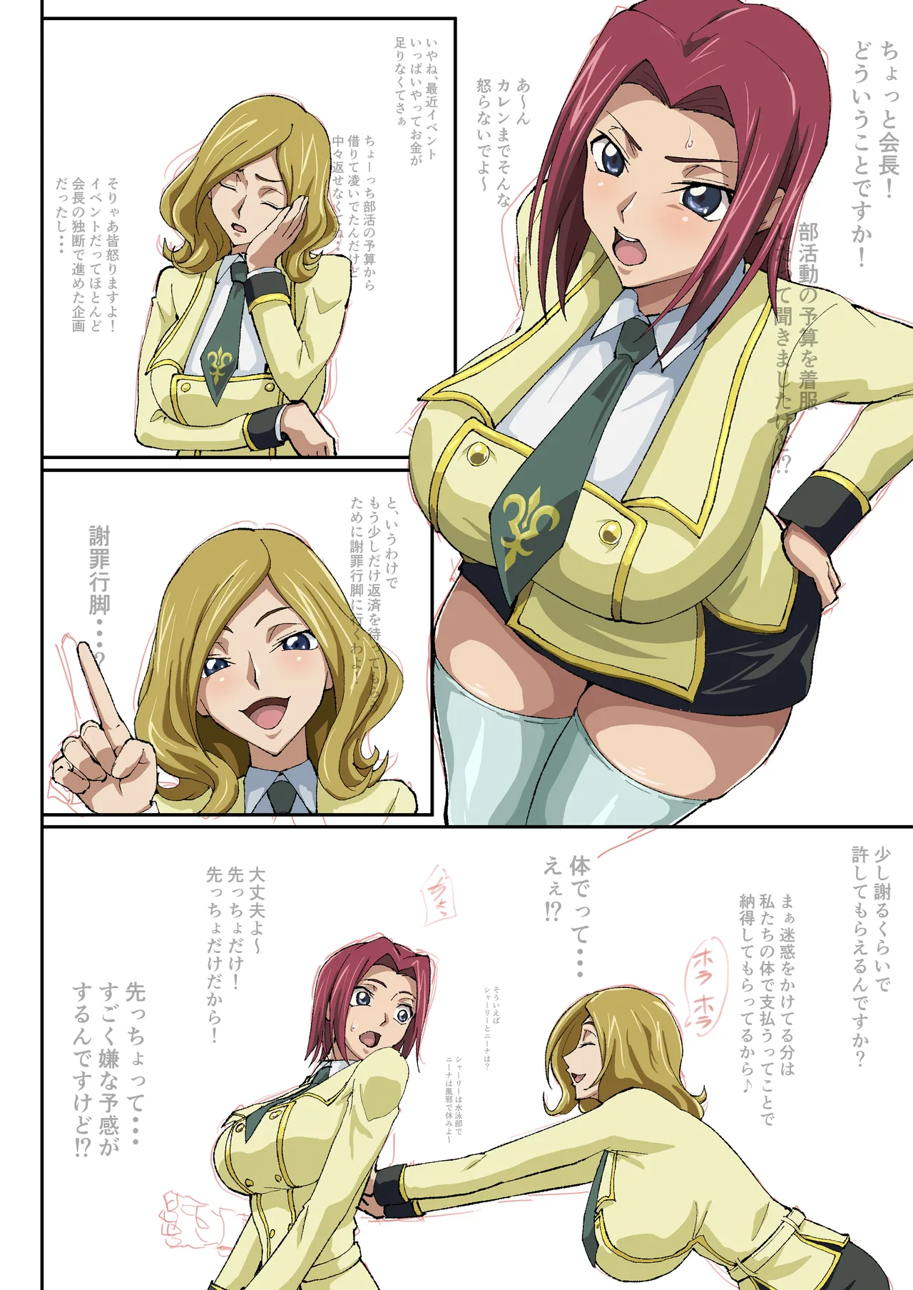 [いわお] カレン漫画(仮)2 (コードギアス 反逆のルルーシュ)
