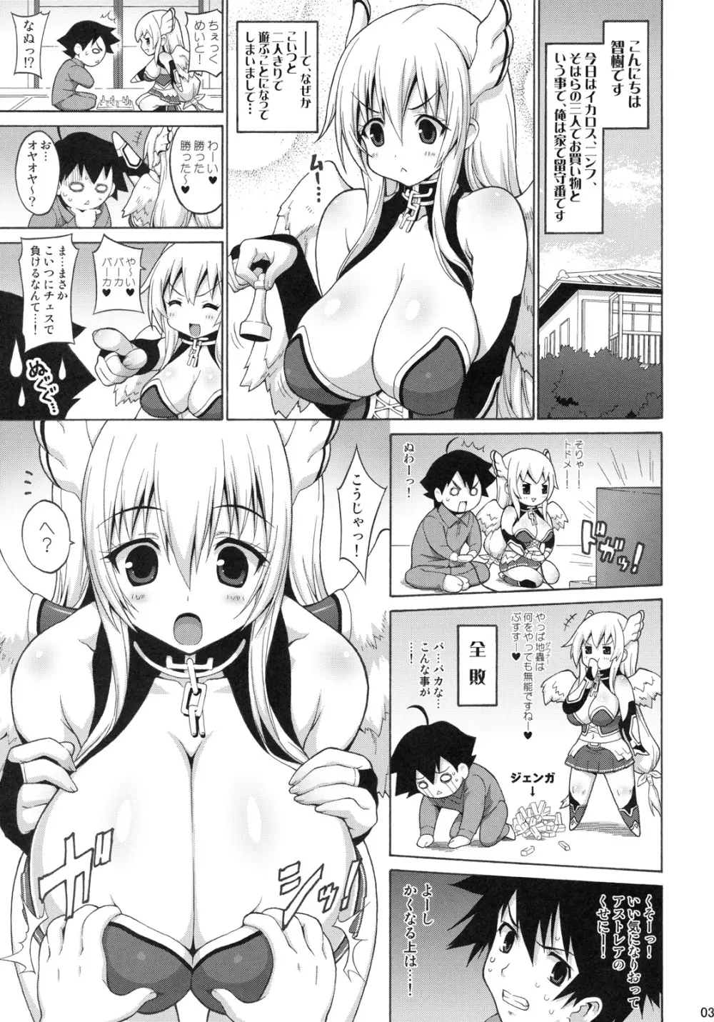 そらちち Page.2