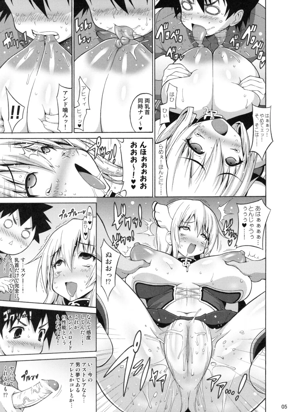 そらちち Page.4