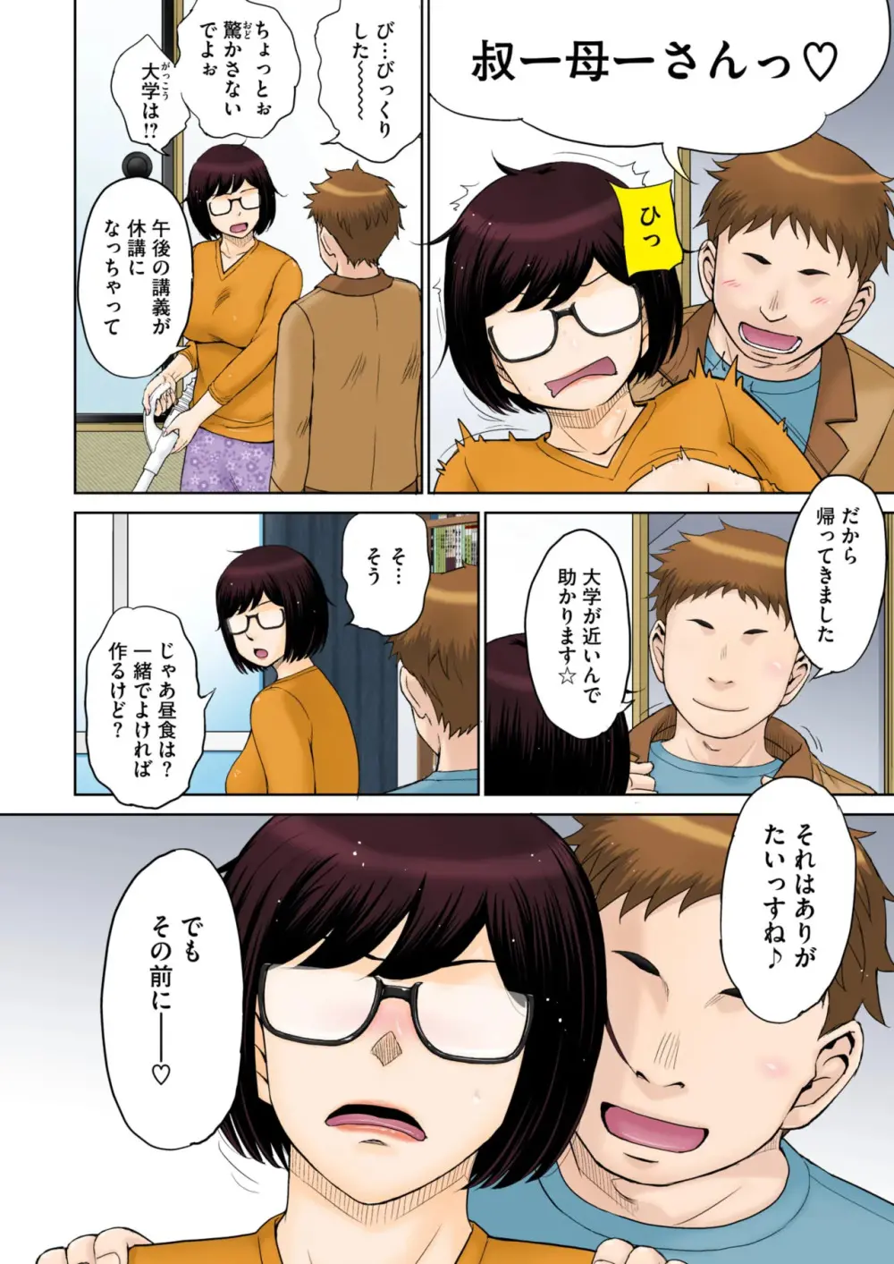 東京の大学に通うため、甥がウチに下宿することになりまして…。 ＃1-2 Page.26