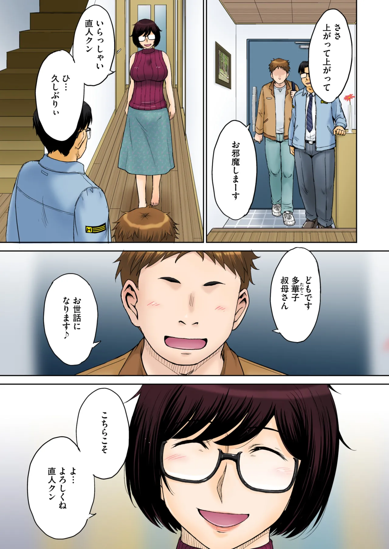 東京の大学に通うため、甥がウチに下宿することになりまして…。 ＃1-2 Page.5